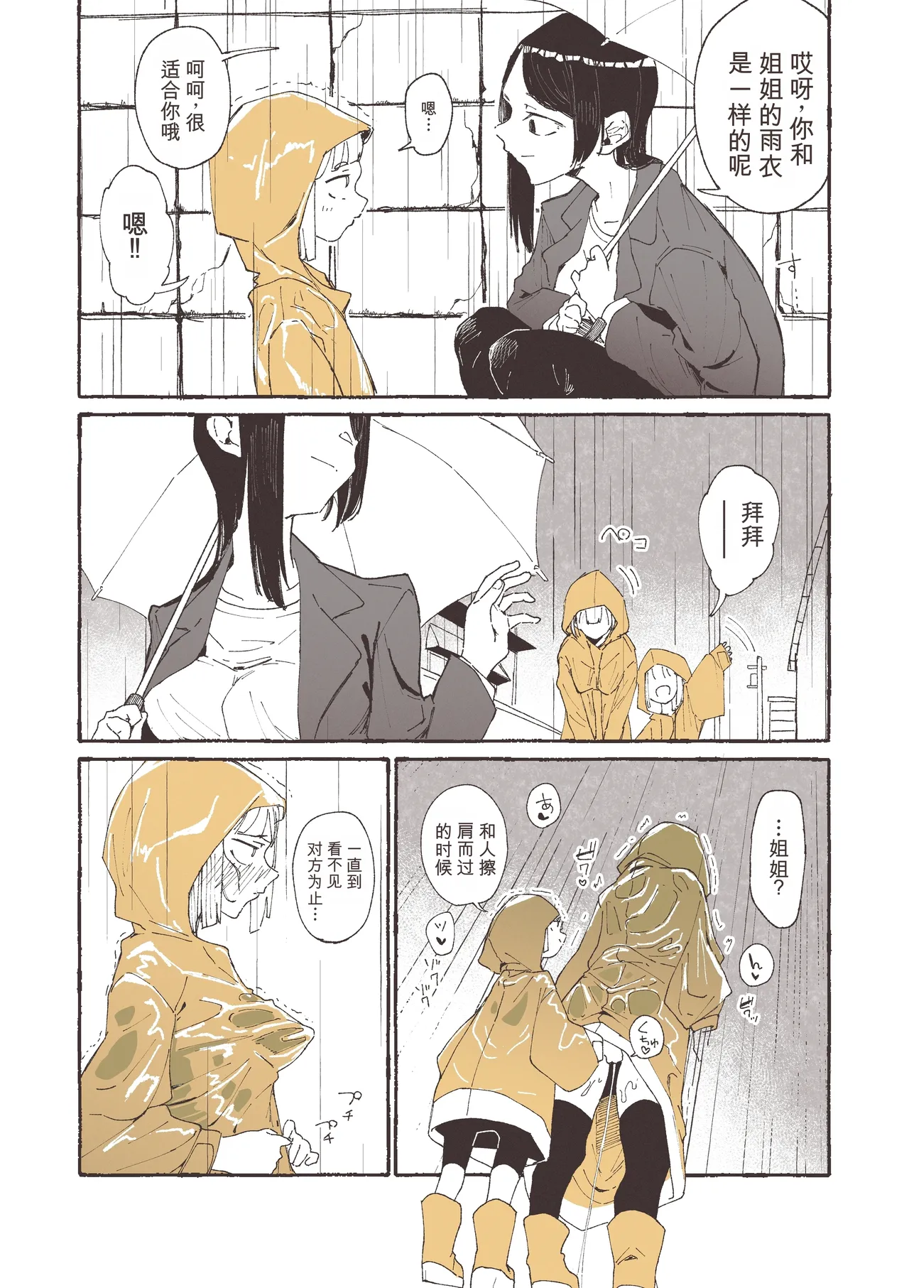 Ame to Roshutsu to Onee-san - Page 3
