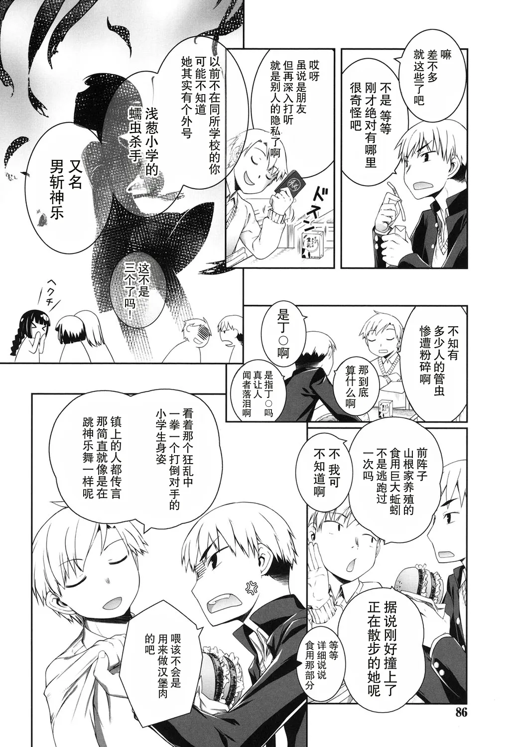 恋人はワ一ムキラ一 - Page 2