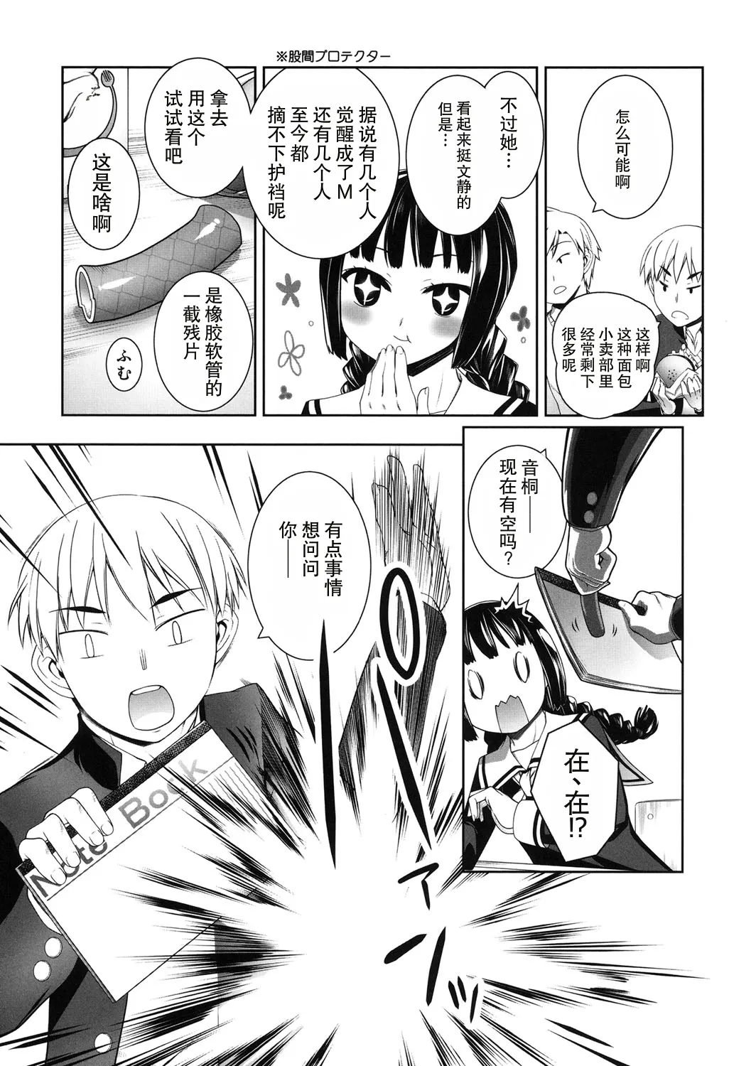 恋人はワ一ムキラ一 - Page 3