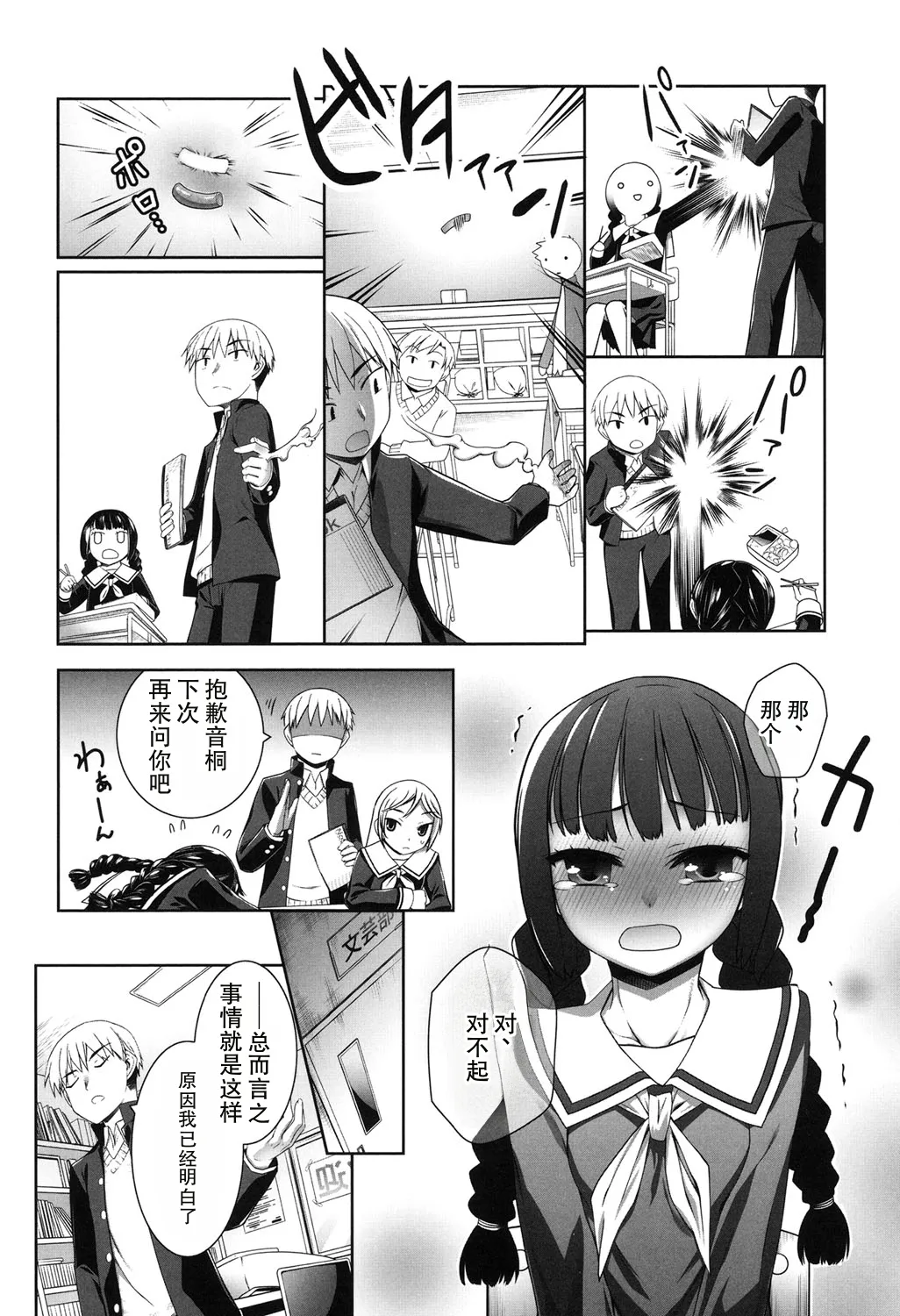 恋人はワ一ムキラ一 - Page 4