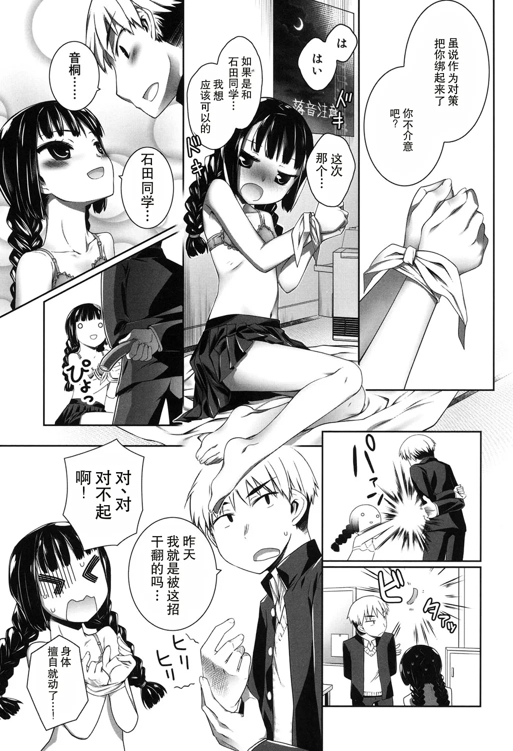 恋人はワ一ムキラ一 - Page 5