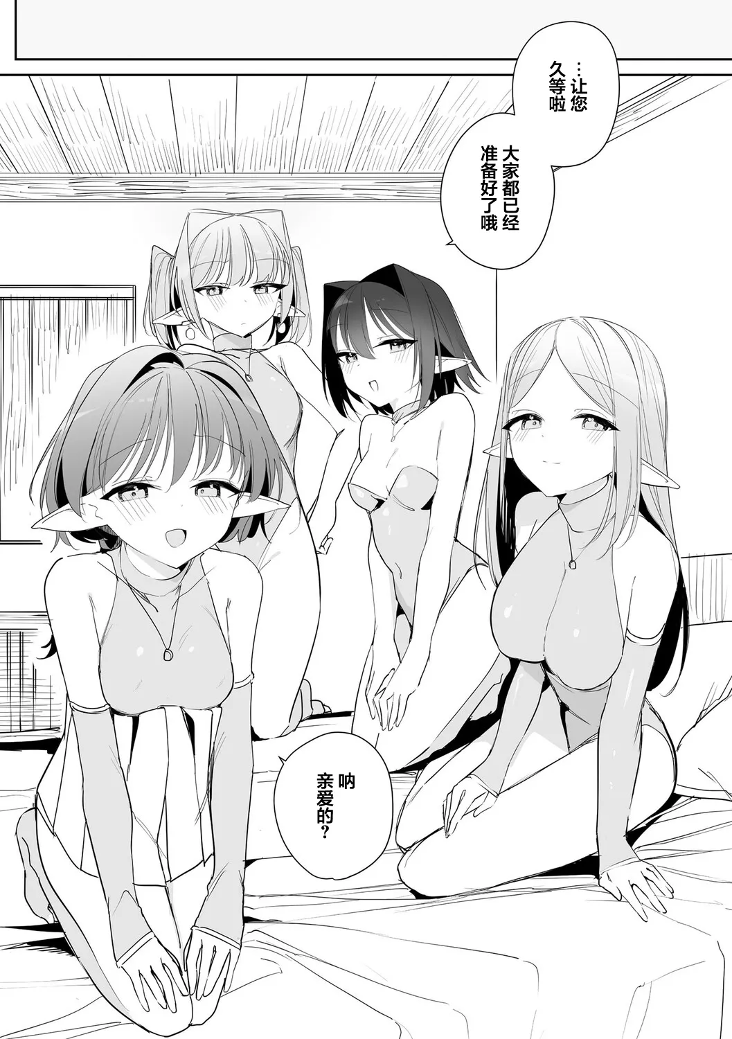 Chiccha na Elf Mama ~Teishinchou Elf to Kindan no Boshi Seikatsu~ Ch. 8 | 小小只萝莉妈妈 ~跟小矮个精灵之间禁断的母子生活~ 第8話 - Página 2