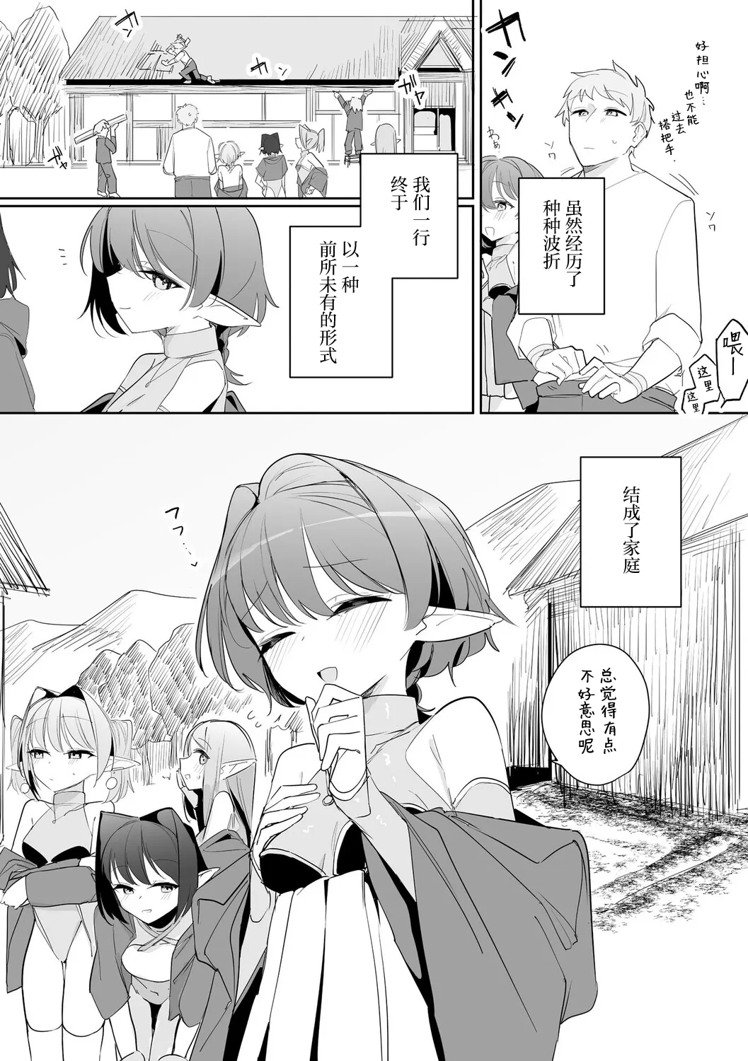 Chiccha na Elf Mama ~Teishinchou Elf to Kindan no Boshi Seikatsu~ Ch. 8 | 小小只萝莉妈妈 ~跟小矮个精灵之间禁断的母子生活~ 第8話 - Página 3