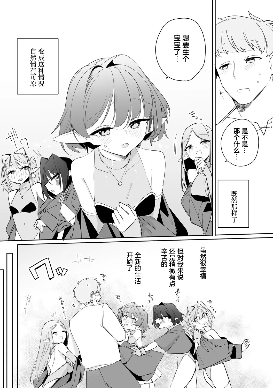 Chiccha na Elf Mama ~Teishinchou Elf to Kindan no Boshi Seikatsu~ Ch. 8 | 小小只萝莉妈妈 ~跟小矮个精灵之间禁断的母子生活~ 第8話 - Página 4