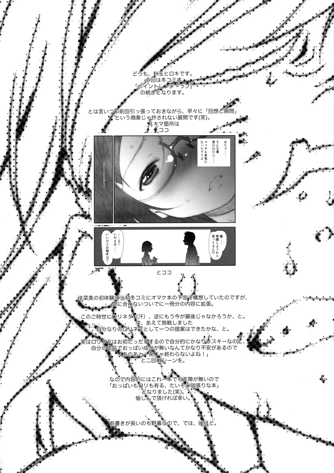 Point Range Love/2 | 至近距離恋愛/2 - Page 3