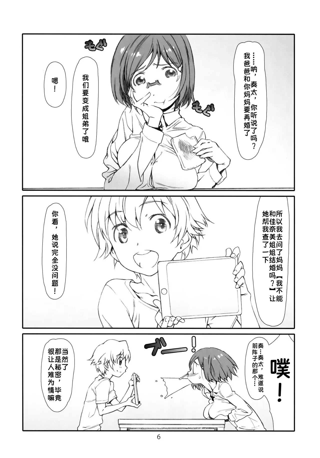 Point Range Love/3 | 至近距離恋愛/3 - หน้า 5