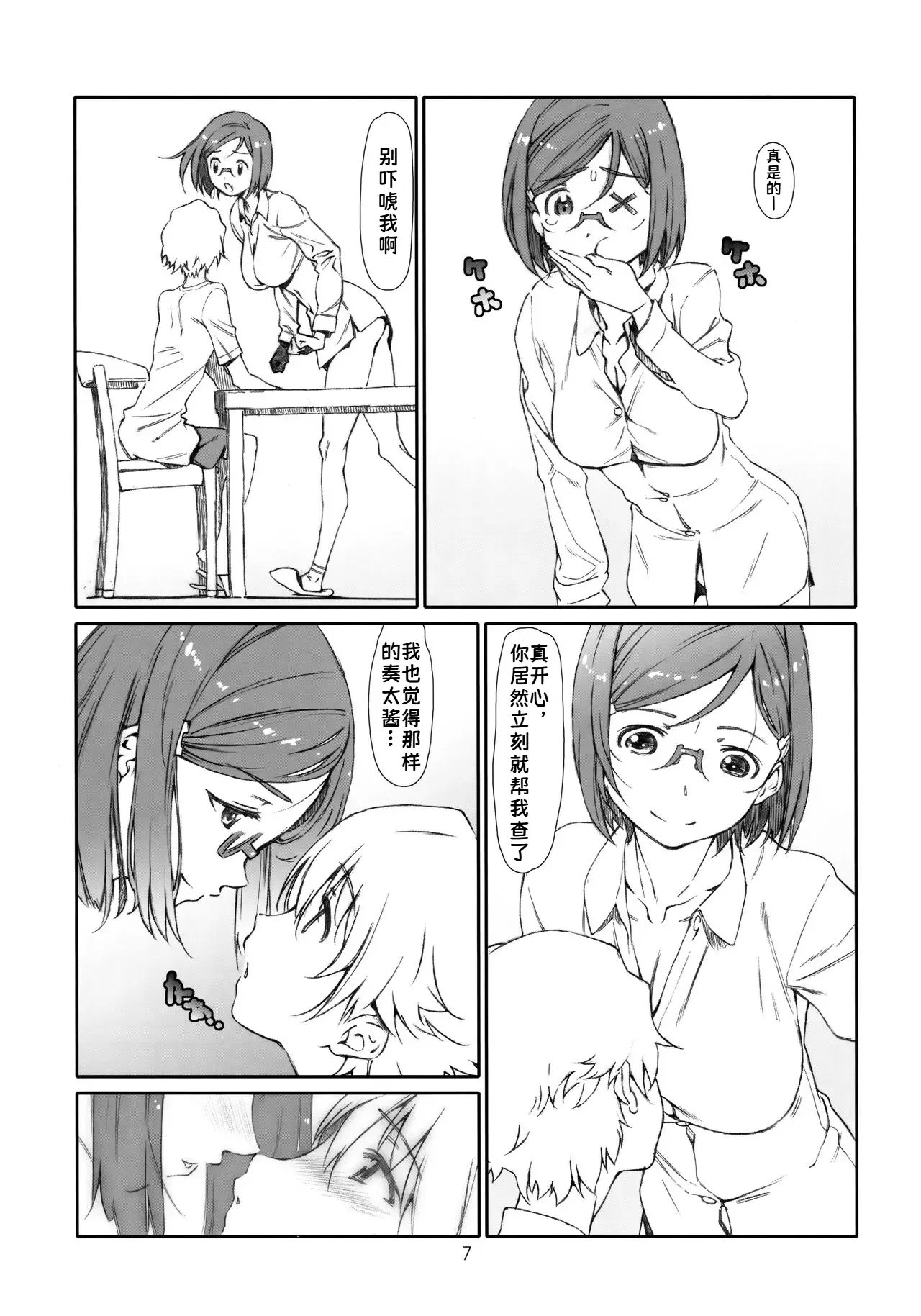 Point Range Love/3 | 至近距離恋愛/3 - หน้า 6
