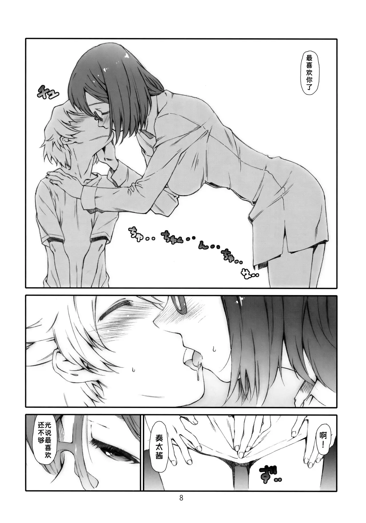 Point Range Love/3 | 至近距離恋愛/3 - หน้า 7