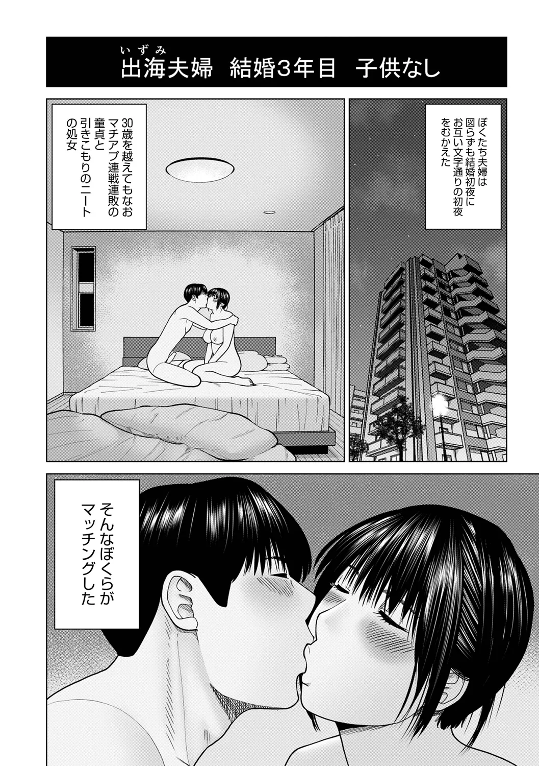Osasshi Fuufu Koukan0-4 - Pagina 2