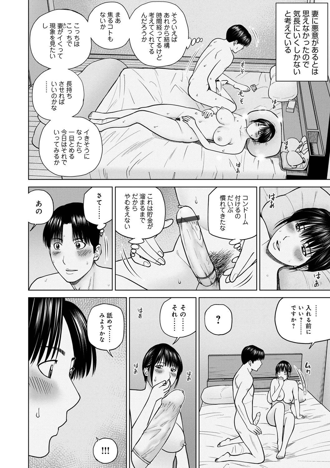 Osasshi Fuufu Koukan0-4 - Pagina 4