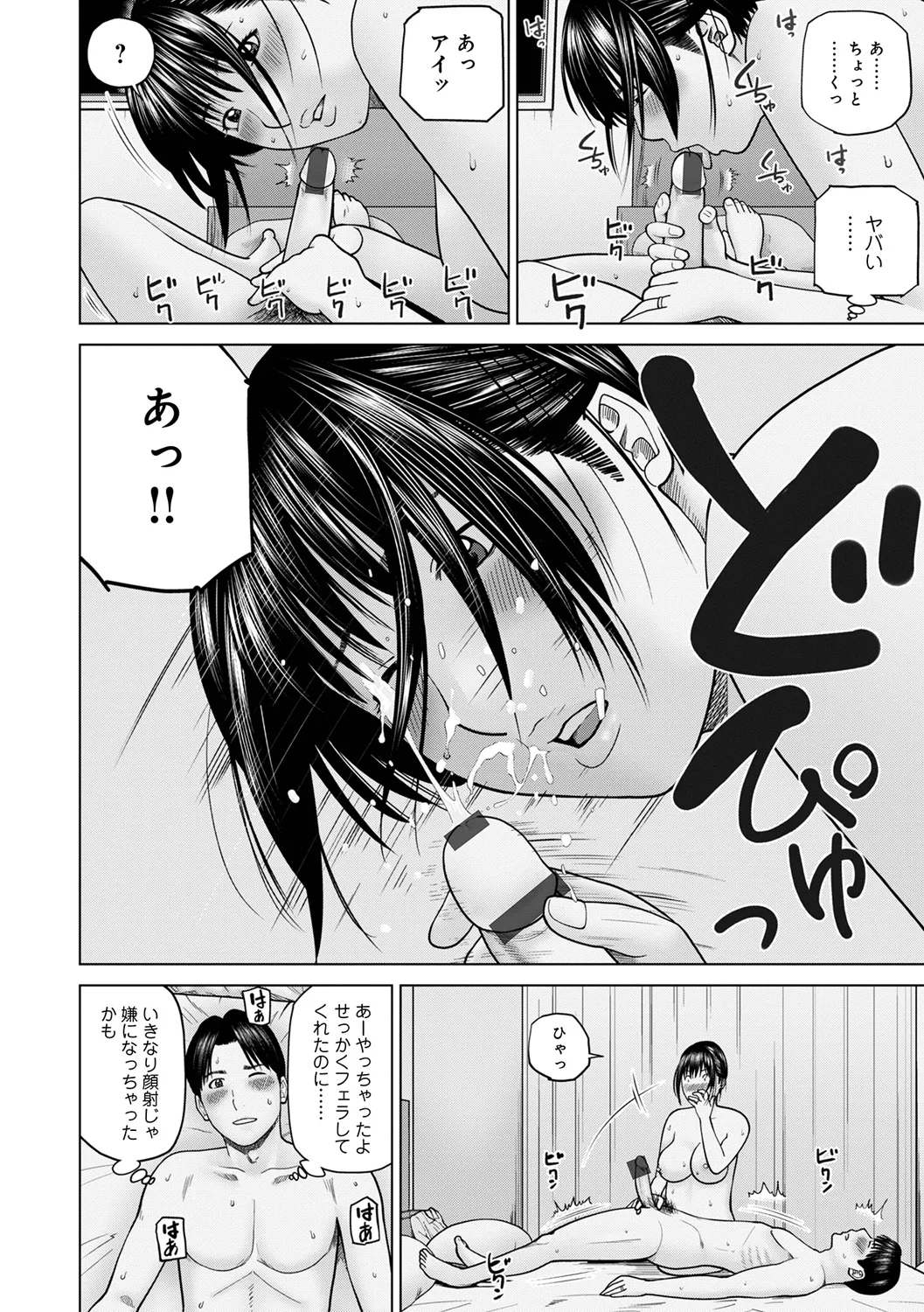Osasshi Fuufu Koukan0-4 - Pagina 8