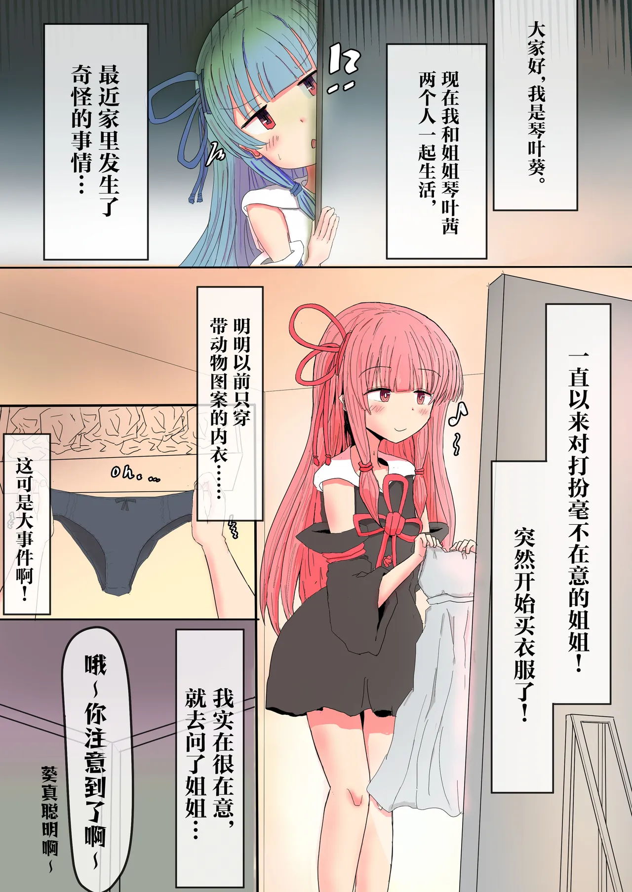 Totsugeki Tonari no Kotonoha Ikka ~Konban wa Shimaidon Show~^^~ Mondou Muyou Saimin Pakopako Doko demo Sex!!  | 突击邻居琴叶一家〜今晩享用姐妹井〜^^〜不容分说催眠啪啪啪，哪里都能做爱!! - Страница 3