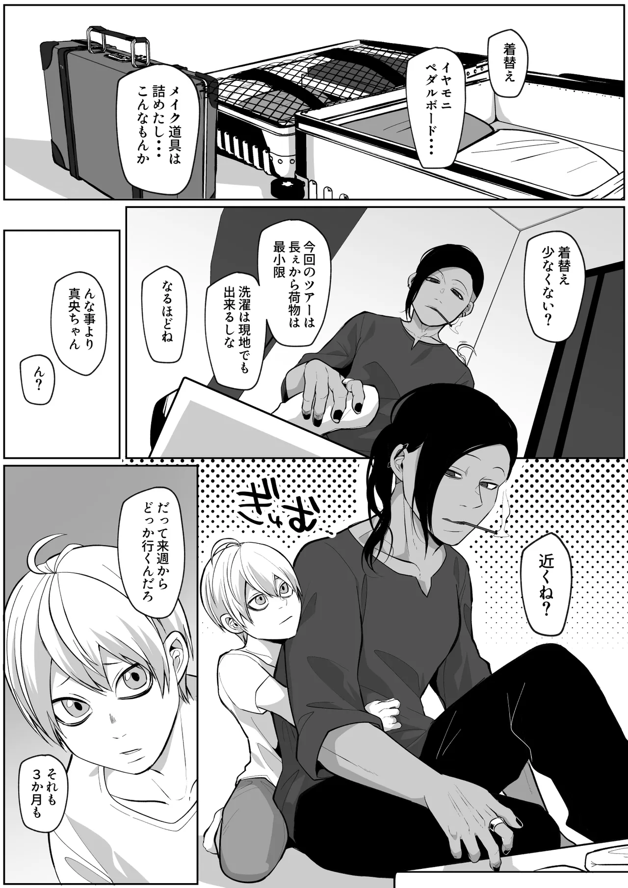 メスイキまで追い込む♡尿道開発調教 - Страница 2