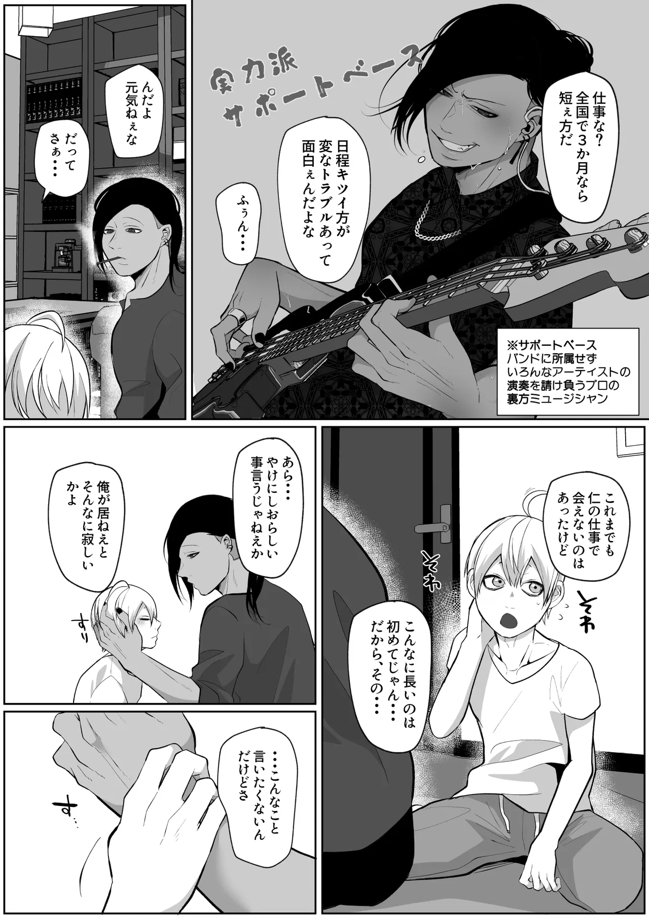 メスイキまで追い込む♡尿道開発調教 - Страница 3