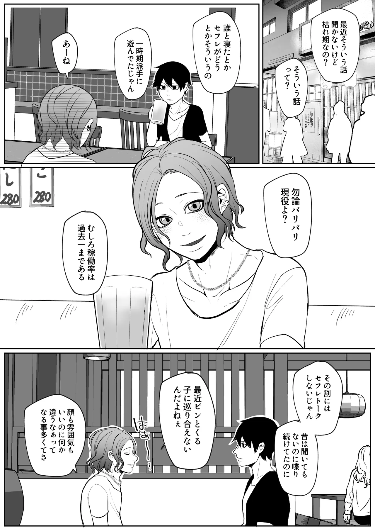 元セフレに翻弄されて主導権も体も快楽で敗北した俺の末路がこちらです。 - 页 2