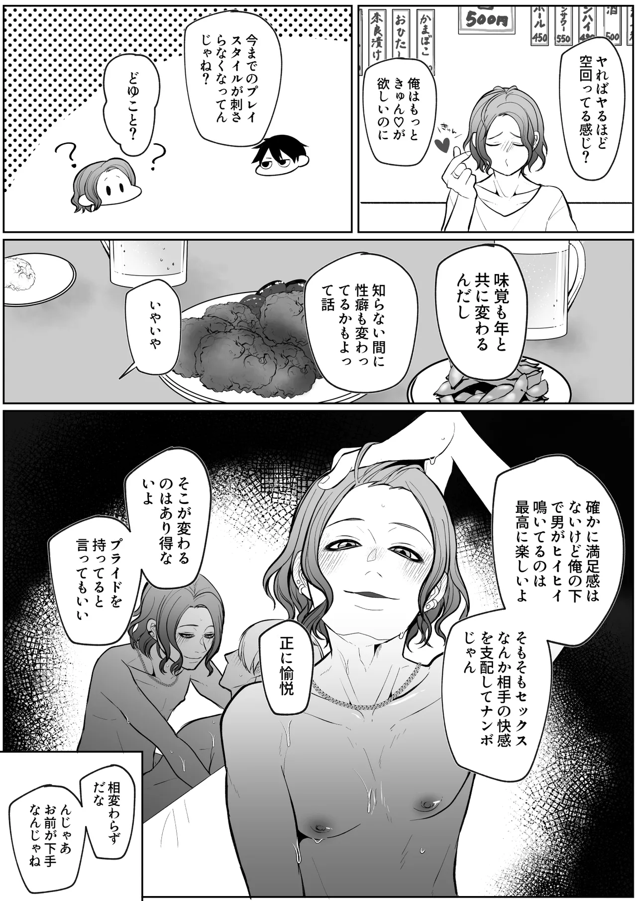 元セフレに翻弄されて主導権も体も快楽で敗北した俺の末路がこちらです。 - 页 3