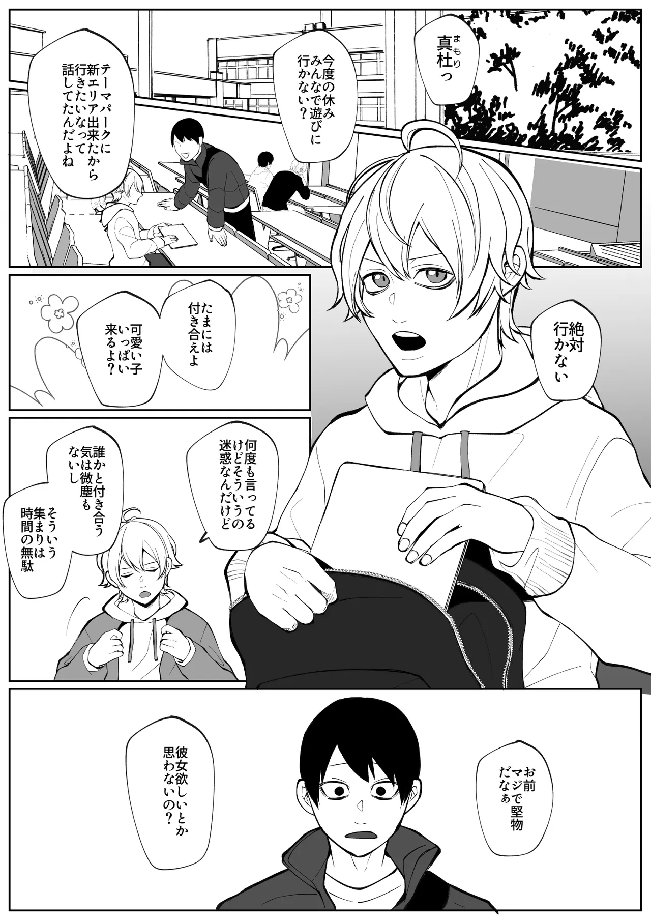 潮吹きしたって離してあげない - 페이지 2
