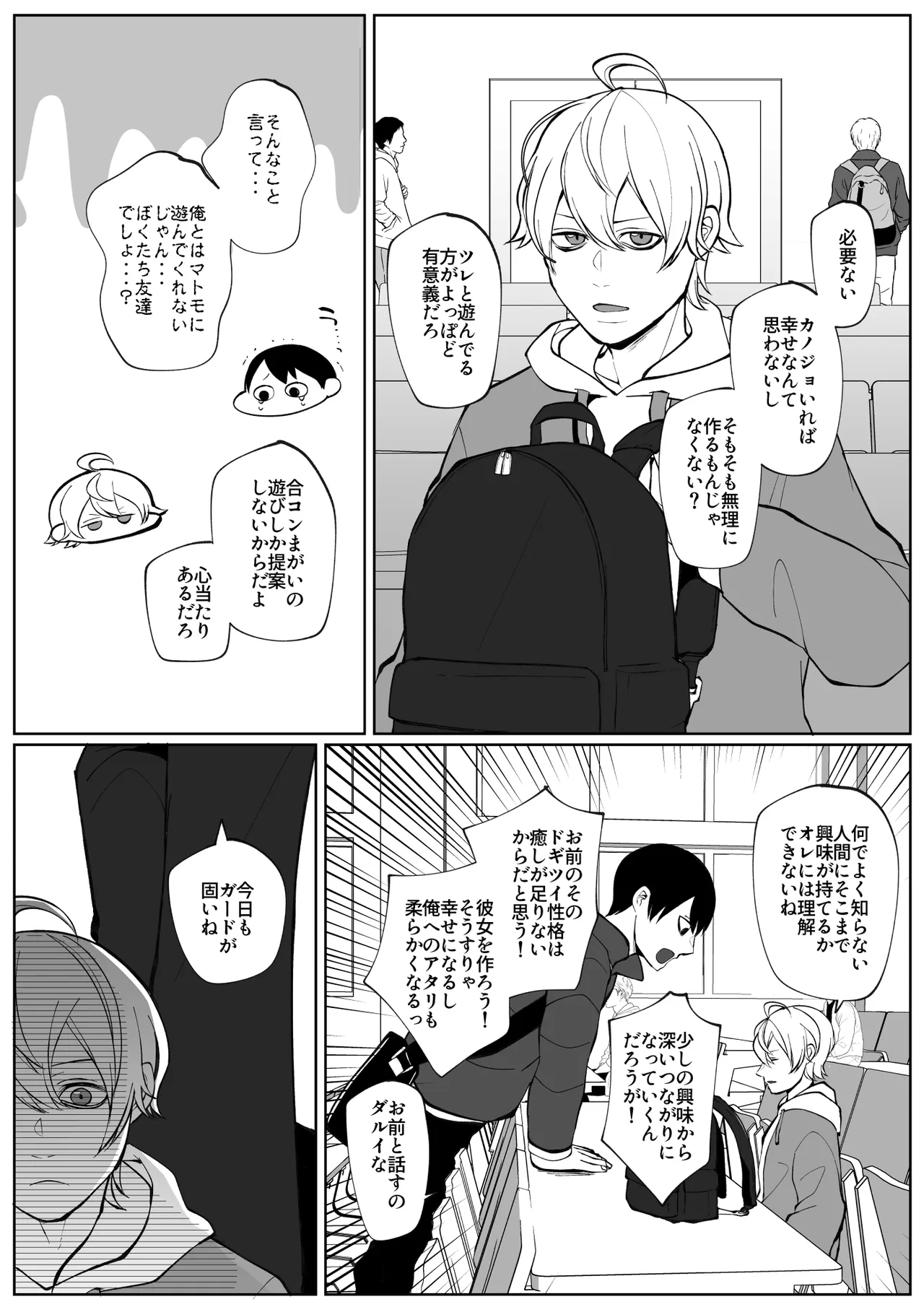 潮吹きしたって離してあげない - 페이지 3