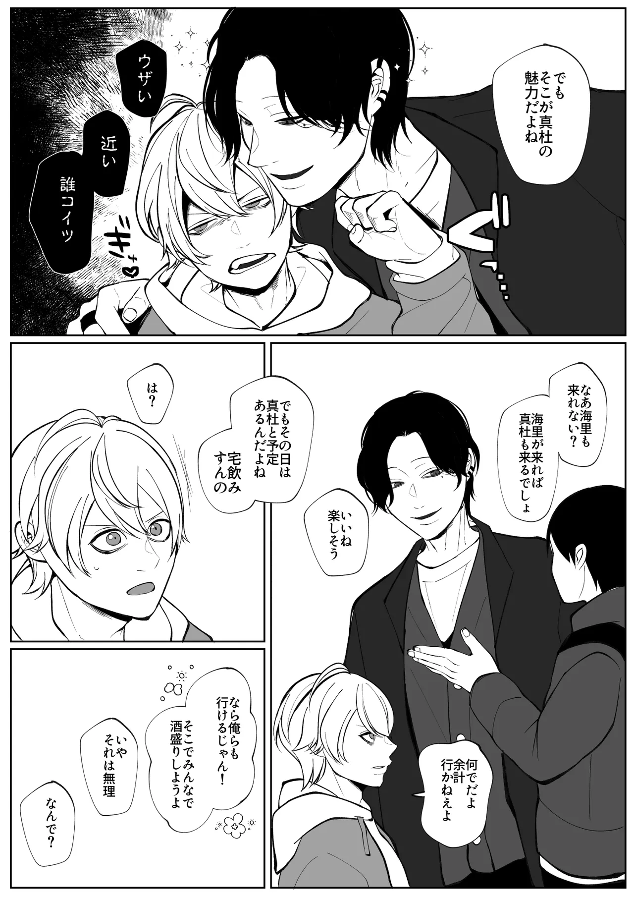 潮吹きしたって離してあげない - 페이지 4