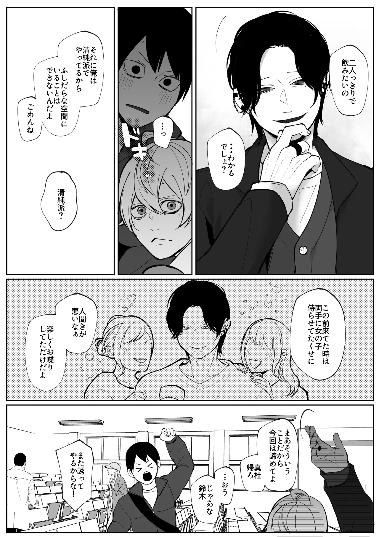 潮吹きしたって離してあげない - 페이지 5