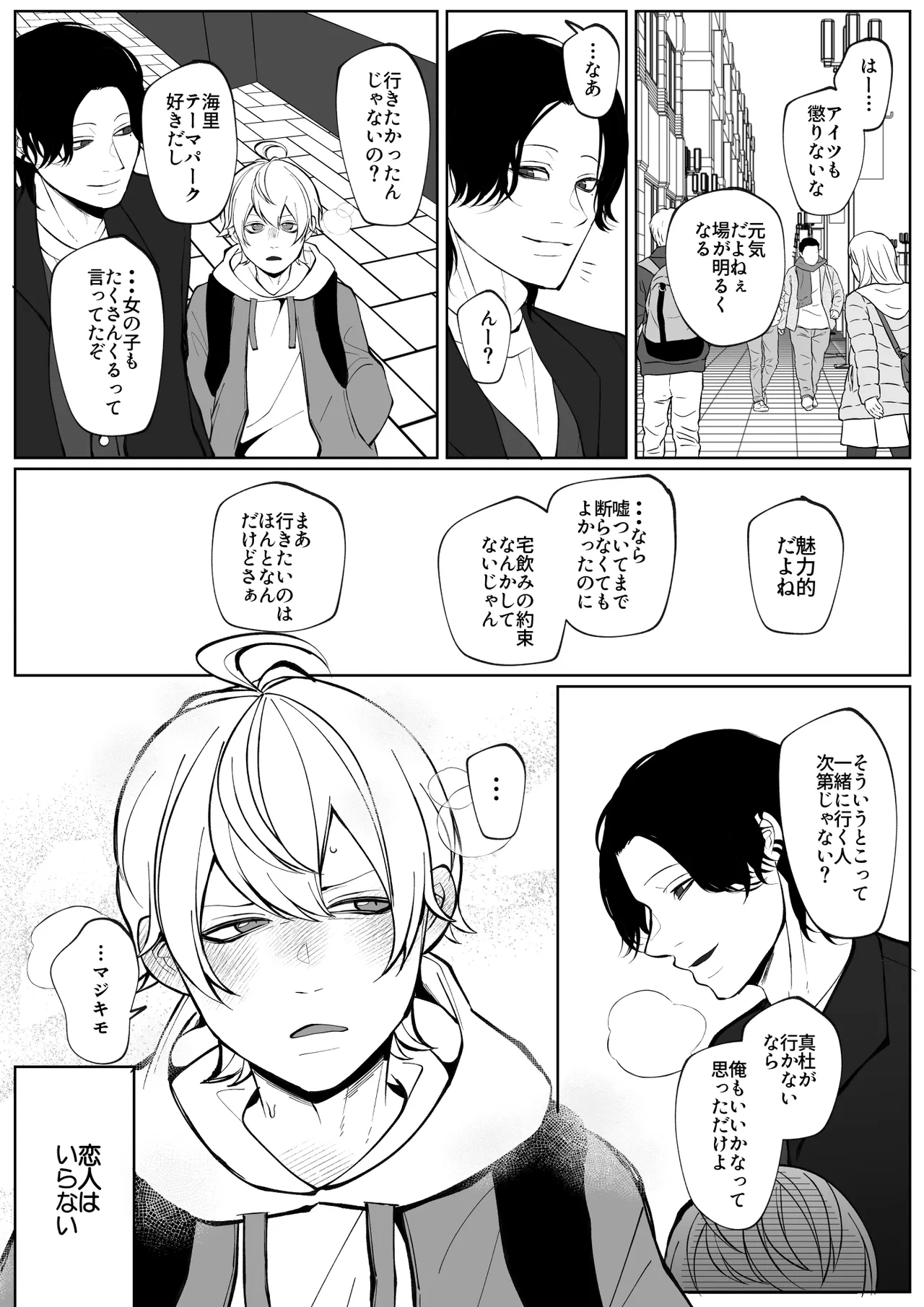 潮吹きしたって離してあげない - 페이지 6