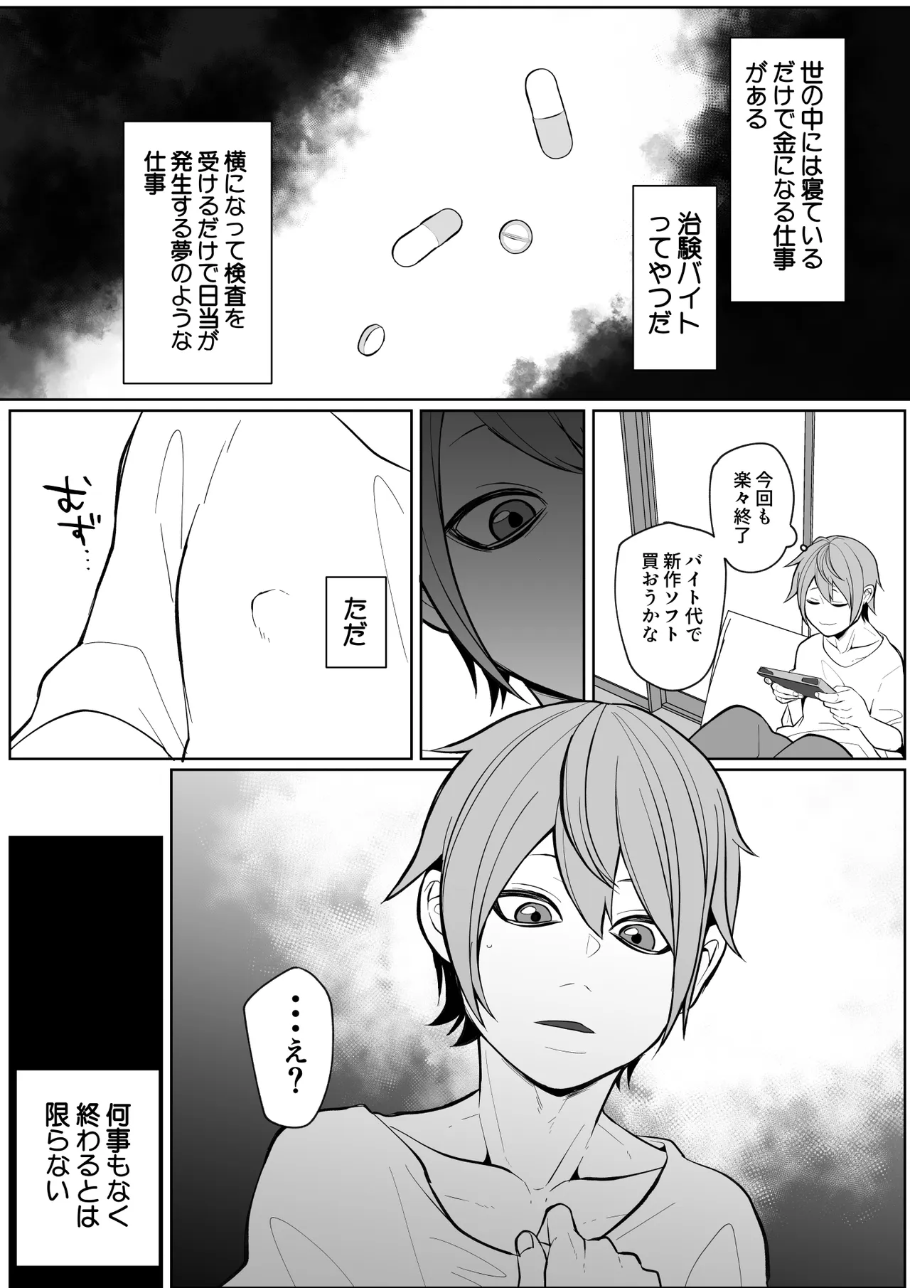 俺の母乳を搾ってほしい！ - पृष्ठ 2