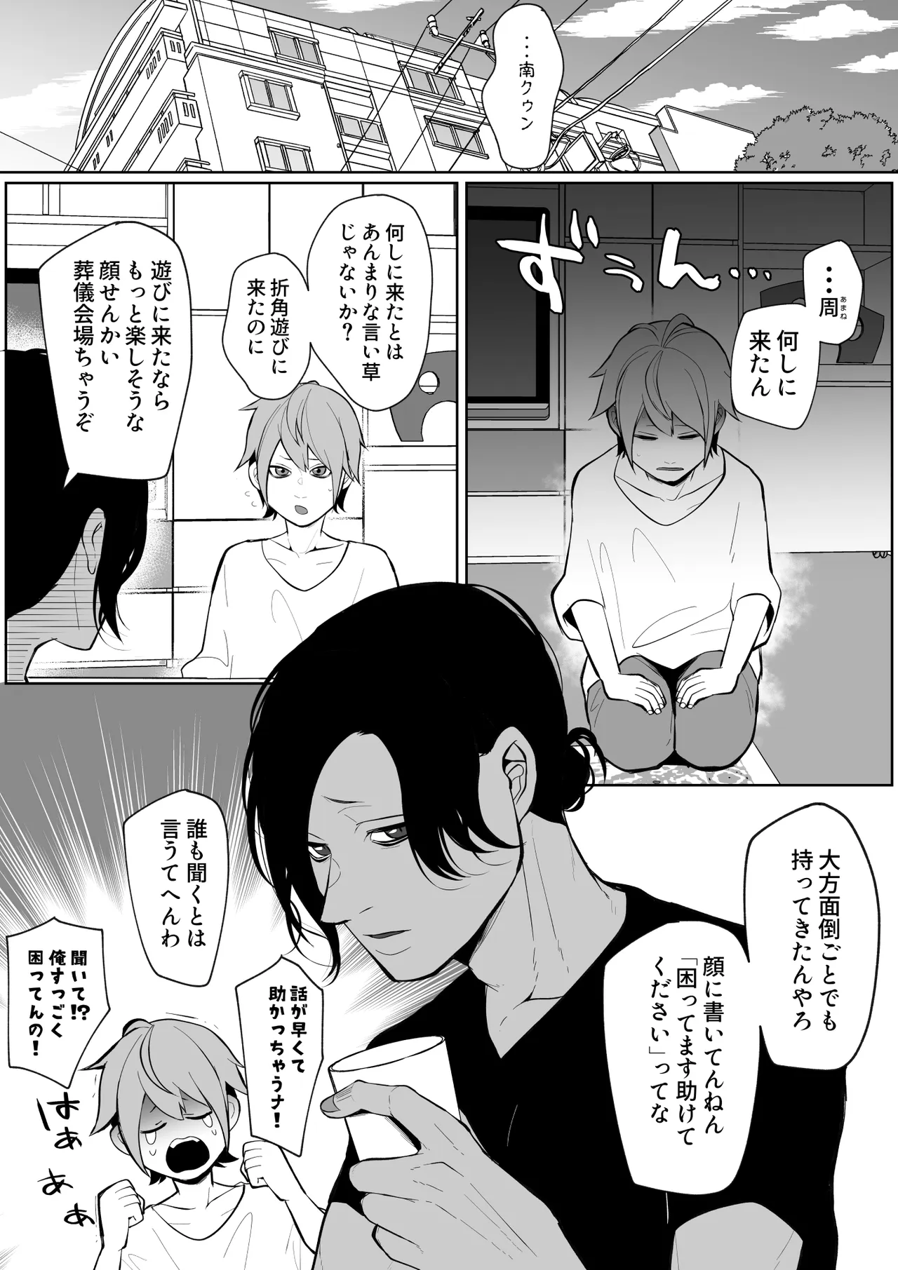 俺の母乳を搾ってほしい！ - पृष्ठ 3