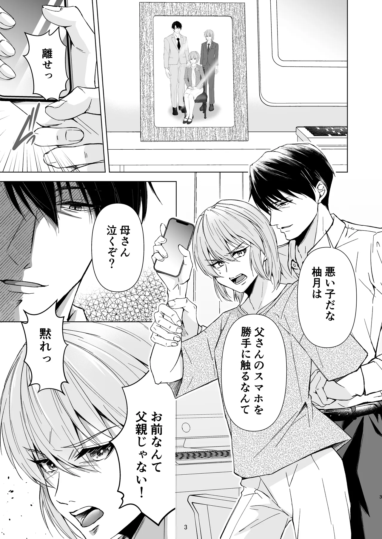 義息肛虐―尊厳を壊したメス堕ち調教の痕― - Page 3