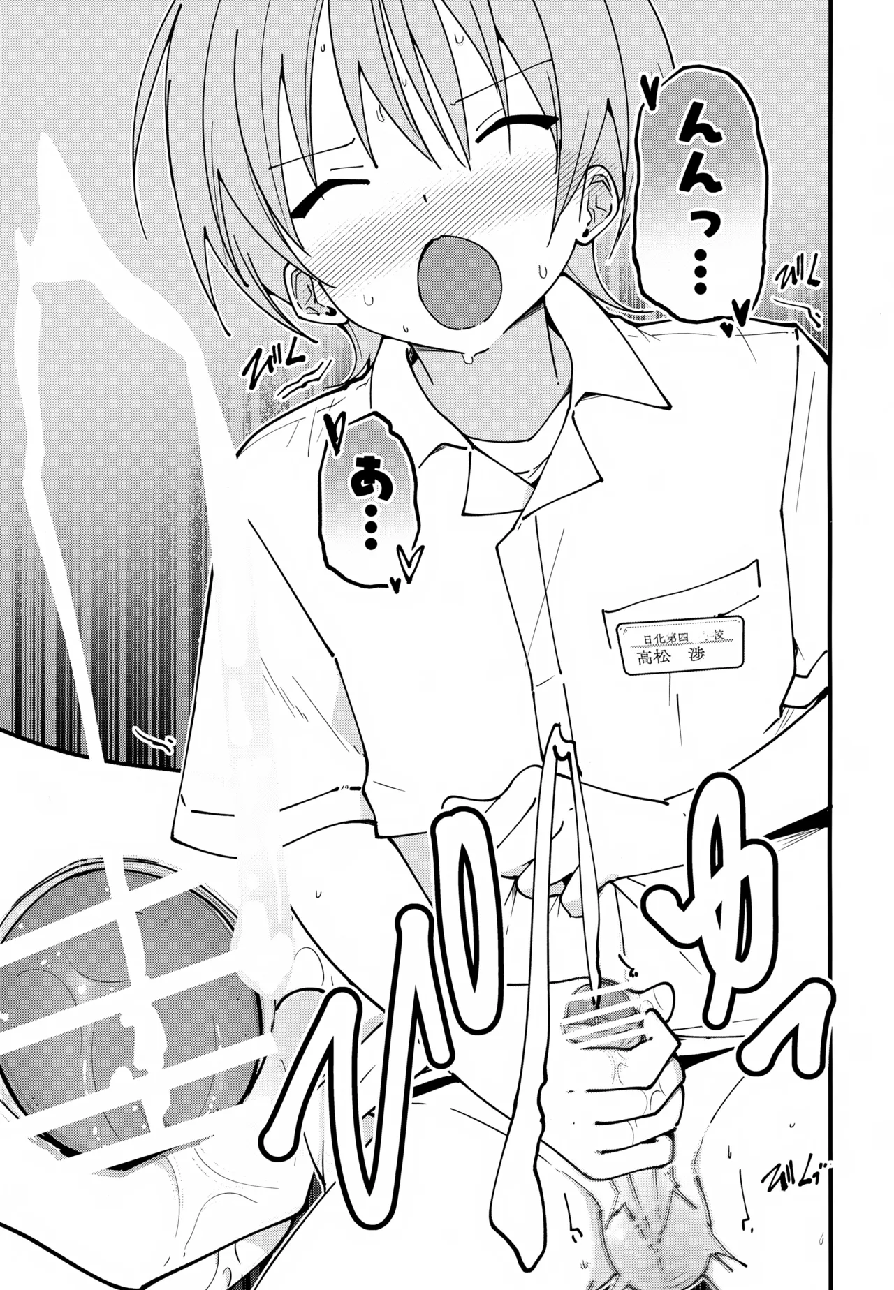 #Uraaka Danshi Hajimete no Sex Hen - หน้า 4