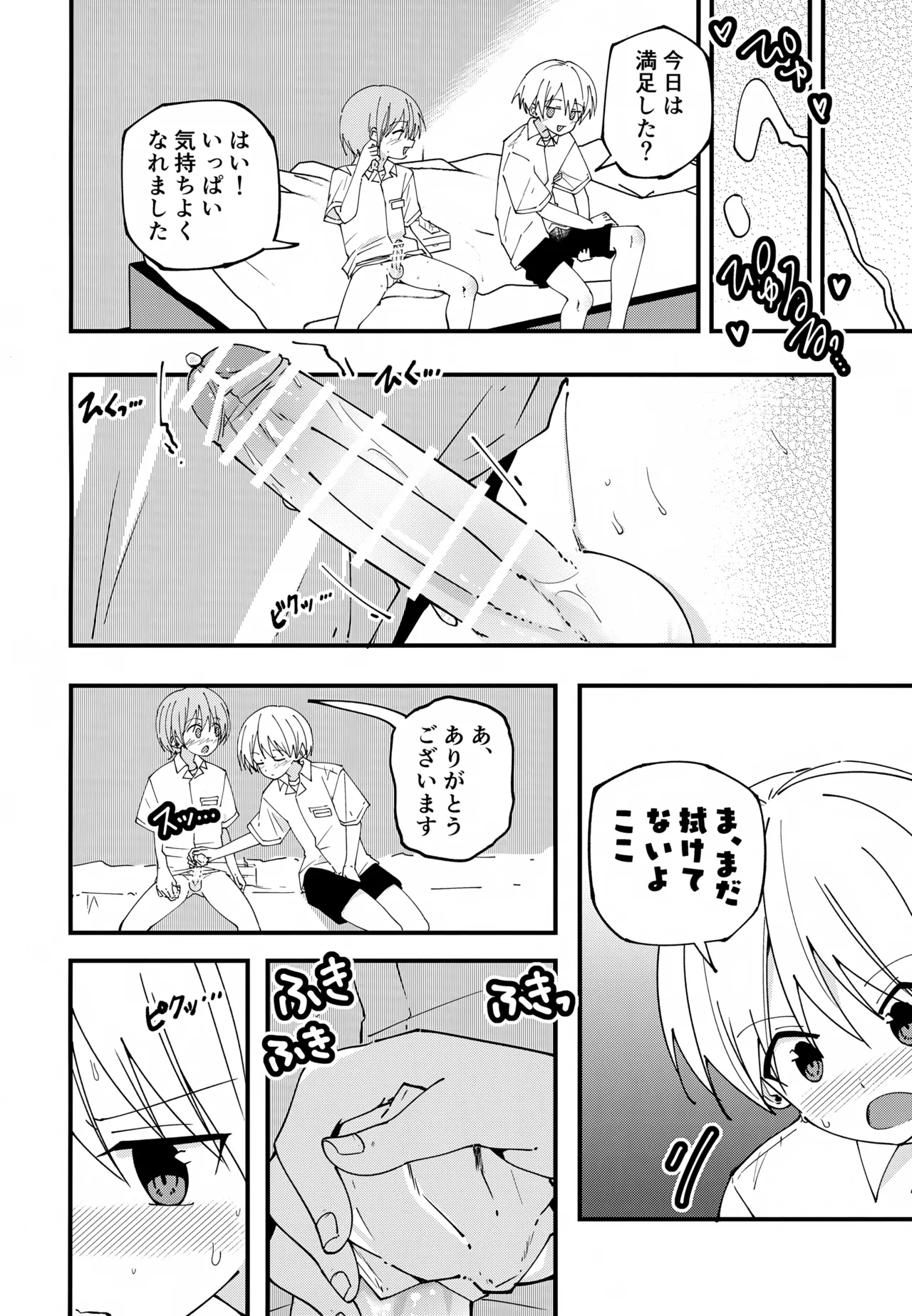 #Uraaka Danshi Hajimete no Sex Hen - หน้า 5