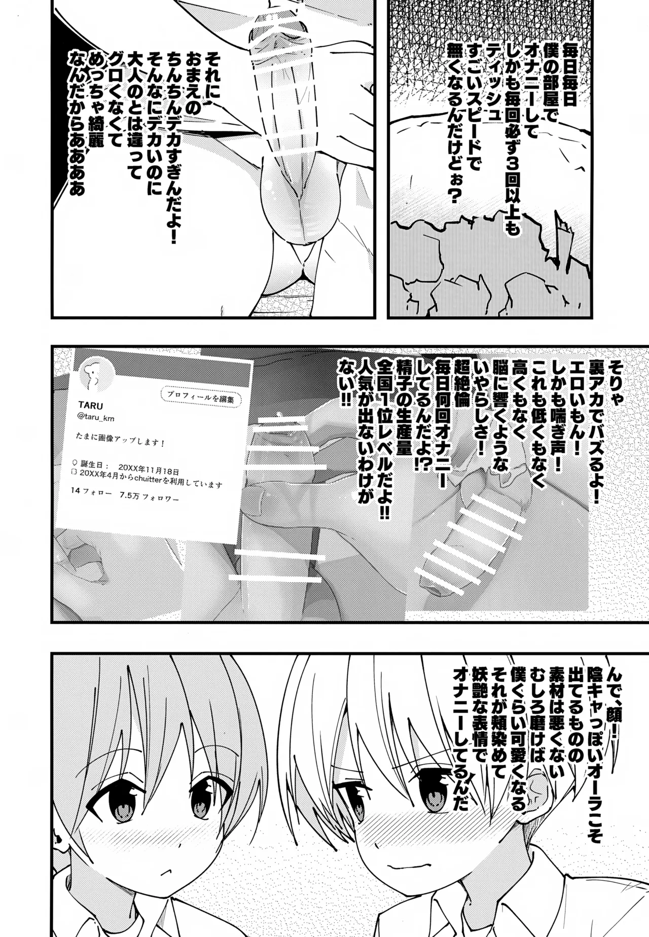#Uraaka Danshi Hajimete no Sex Hen - หน้า 7