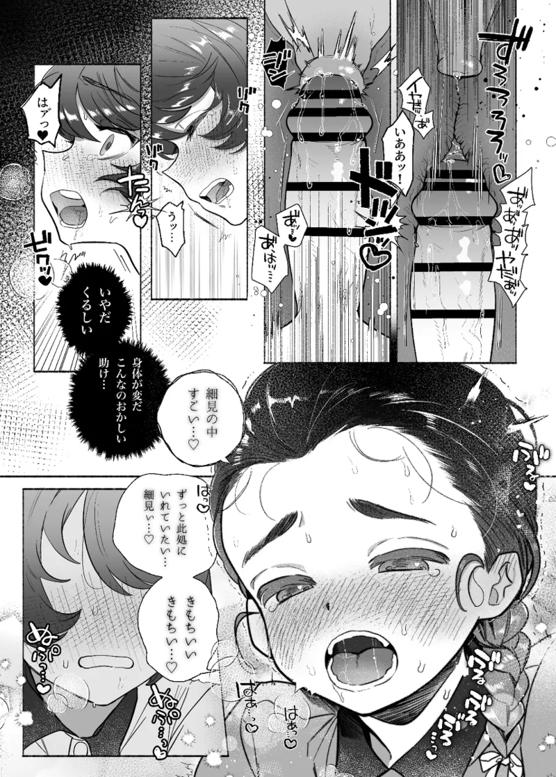 prequel to the doujinshi "Ah, My Senpai-dono" By Fukutaru - หน้า 5