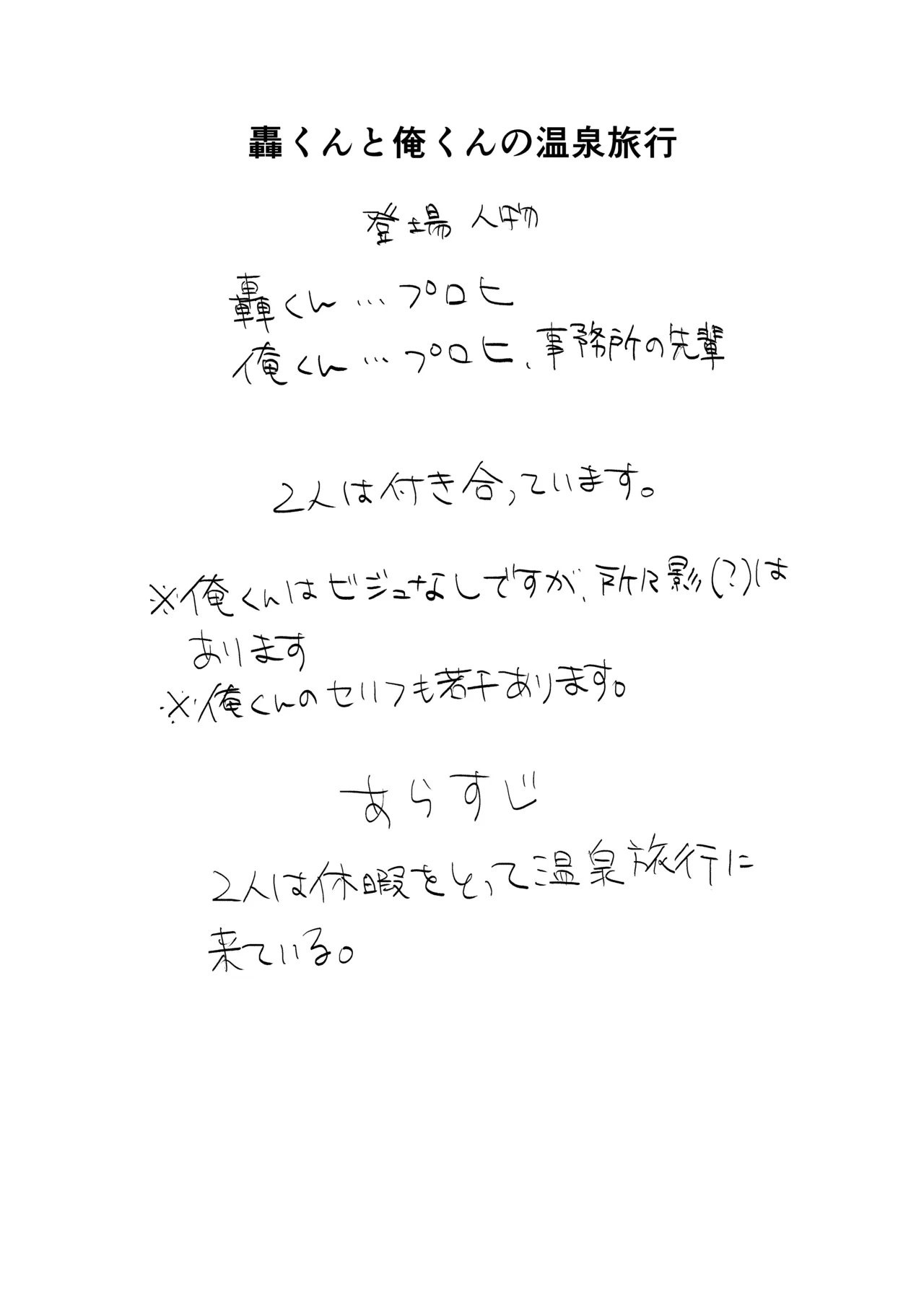 Ore Todoroki no Natsu - หน้า 1