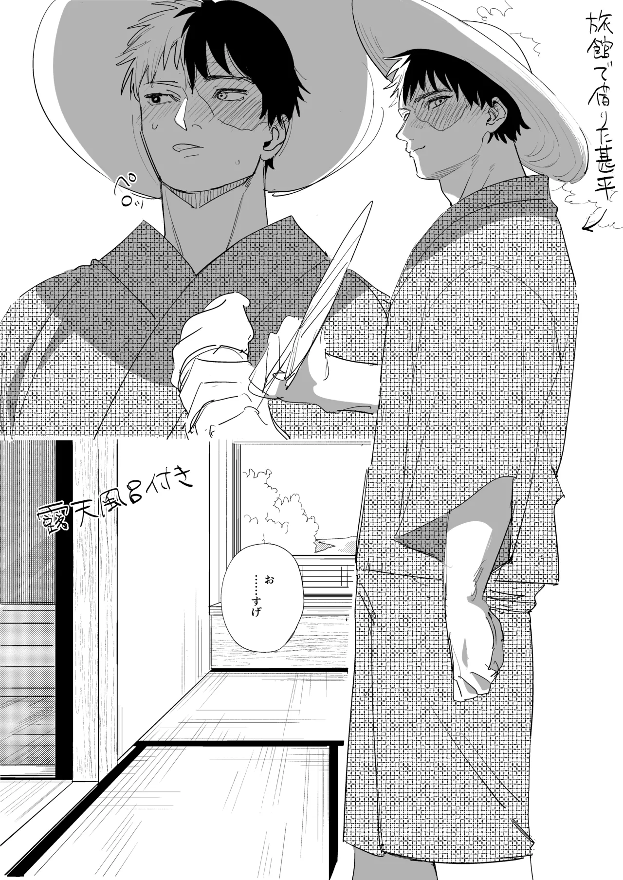 Ore Todoroki no Natsu - หน้า 2