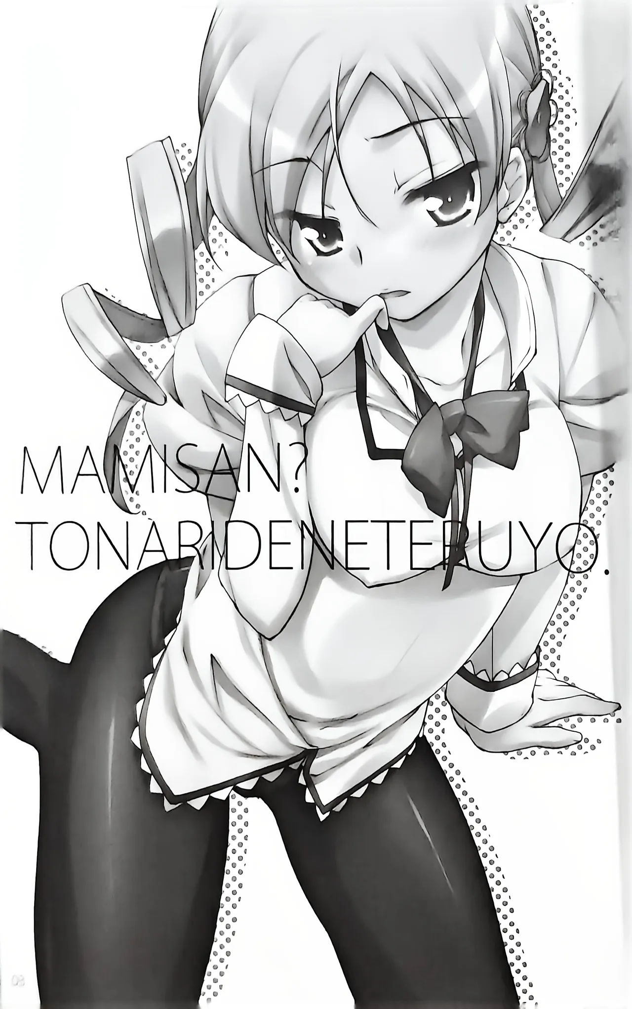 Mami-san? Tonari de Neteru yo. 2 - Страница 2