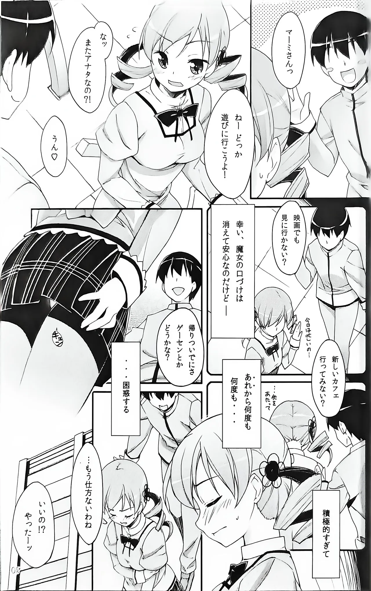 Mami-san? Tonari de Neteru yo. 2 - Pagina 3