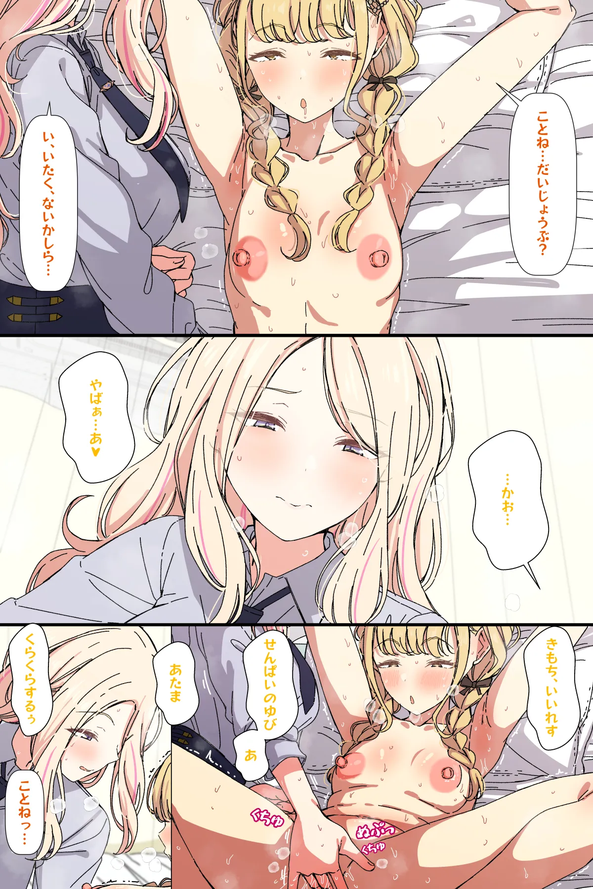 せなこと - หน้า 3