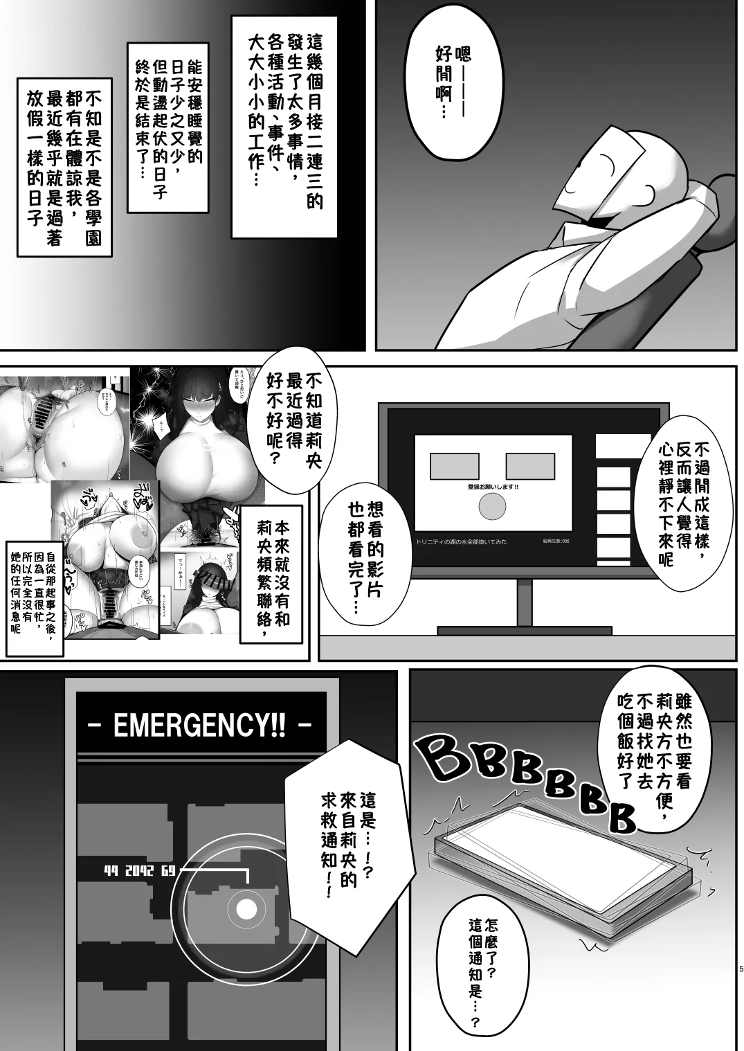 Tsukatsuki Rio no Kaishi Kata 2 | 調月莉央的放鬆法2 - पृष्ठ 4