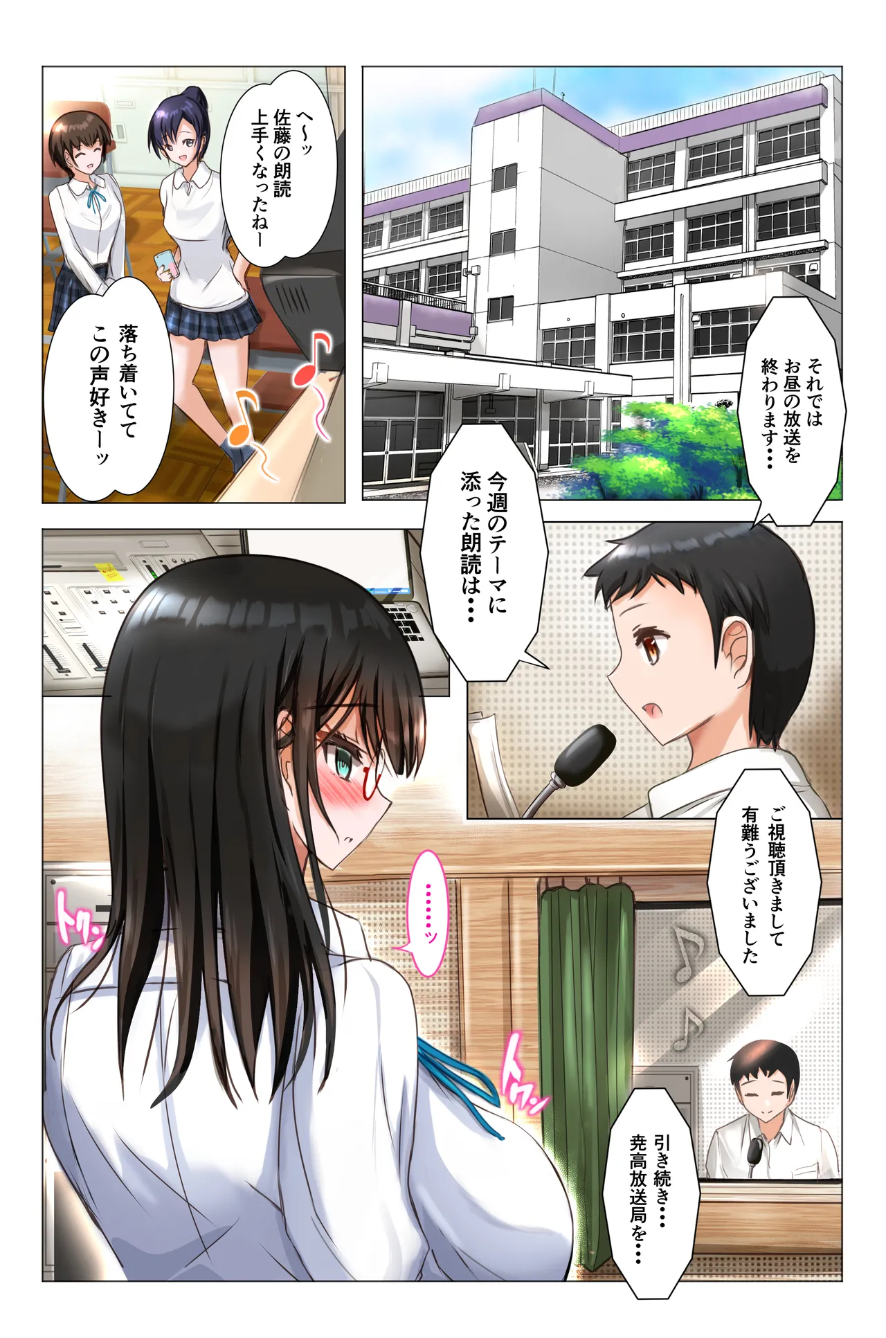 Kanojo wa Housoushitsu de Hamerareru - পৃষ্ঠা 2