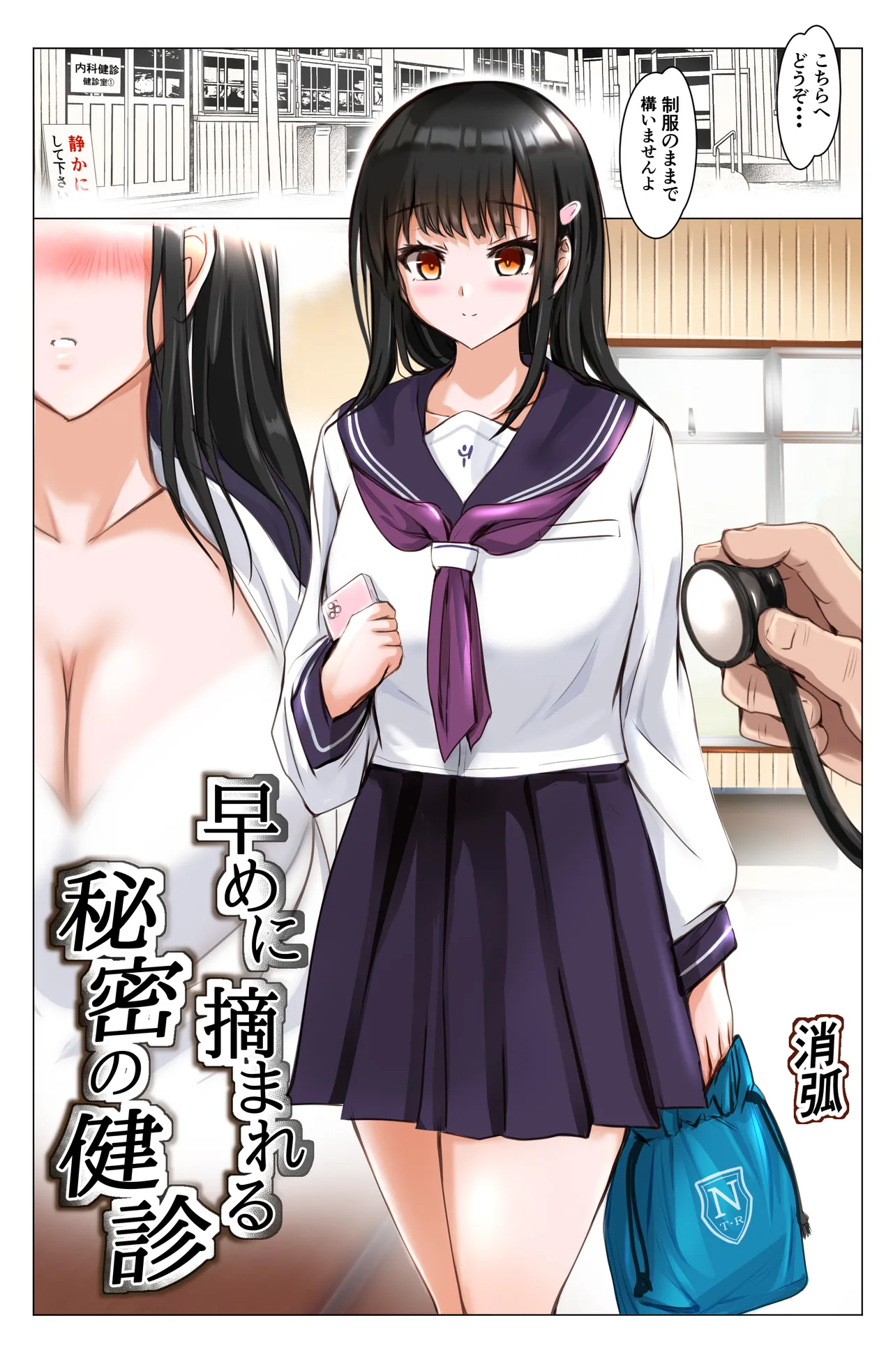 Hayame ni Tsumareru Himitsu no Kenshin - 页 2