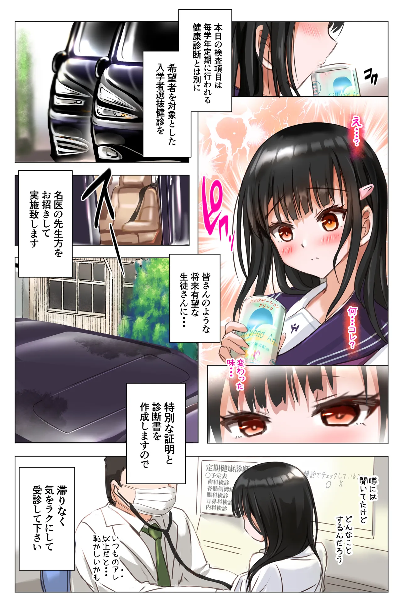 Hayame ni Tsumareru Himitsu no Kenshin - 页 4