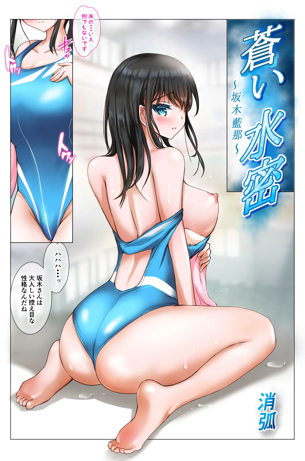 Aoi Suimitsu ~Sakaki Aina~ - Page 3
