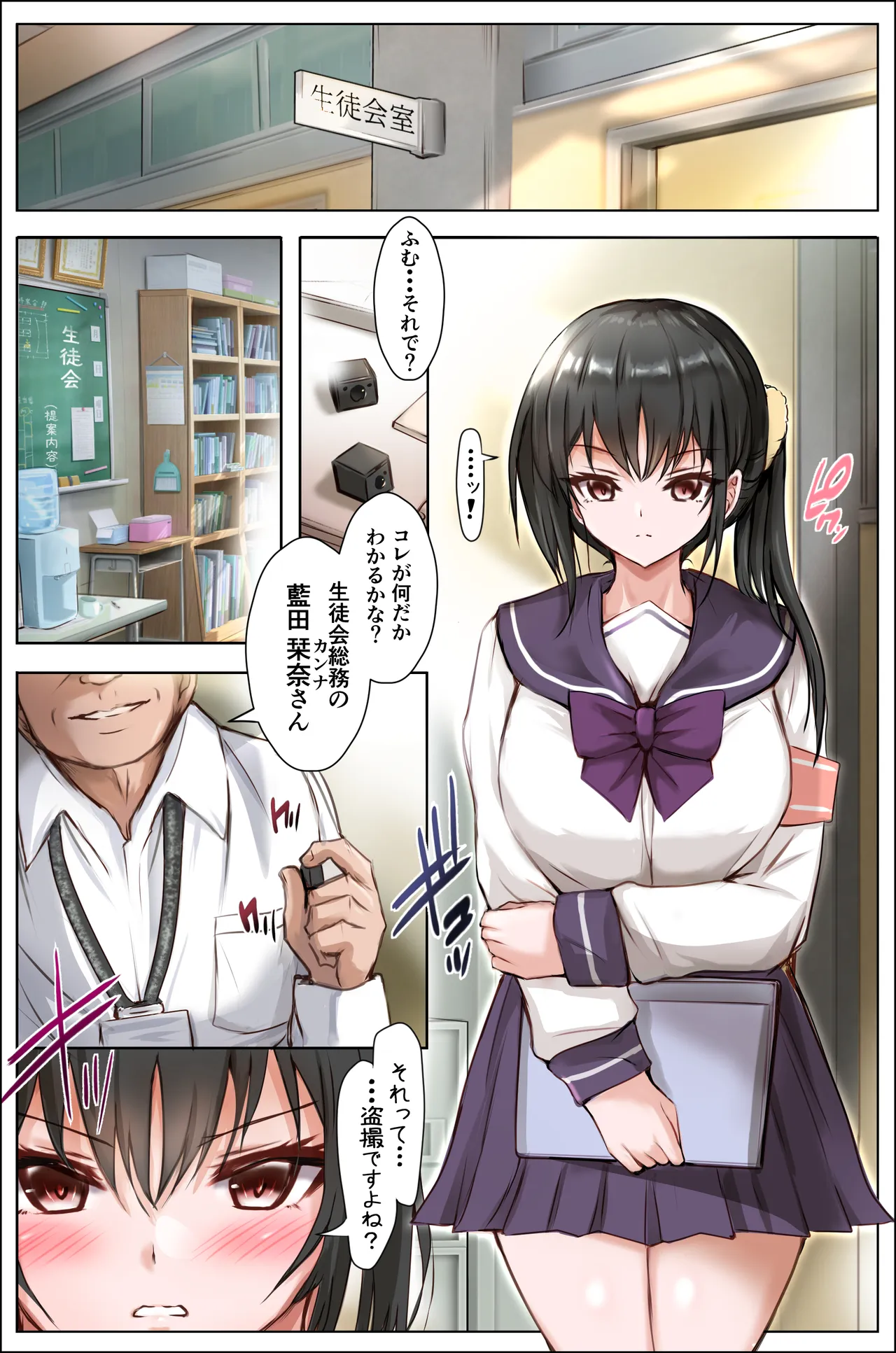 Seitokai no Otoshiana ~Kanna~ - পৃষ্ঠা 2