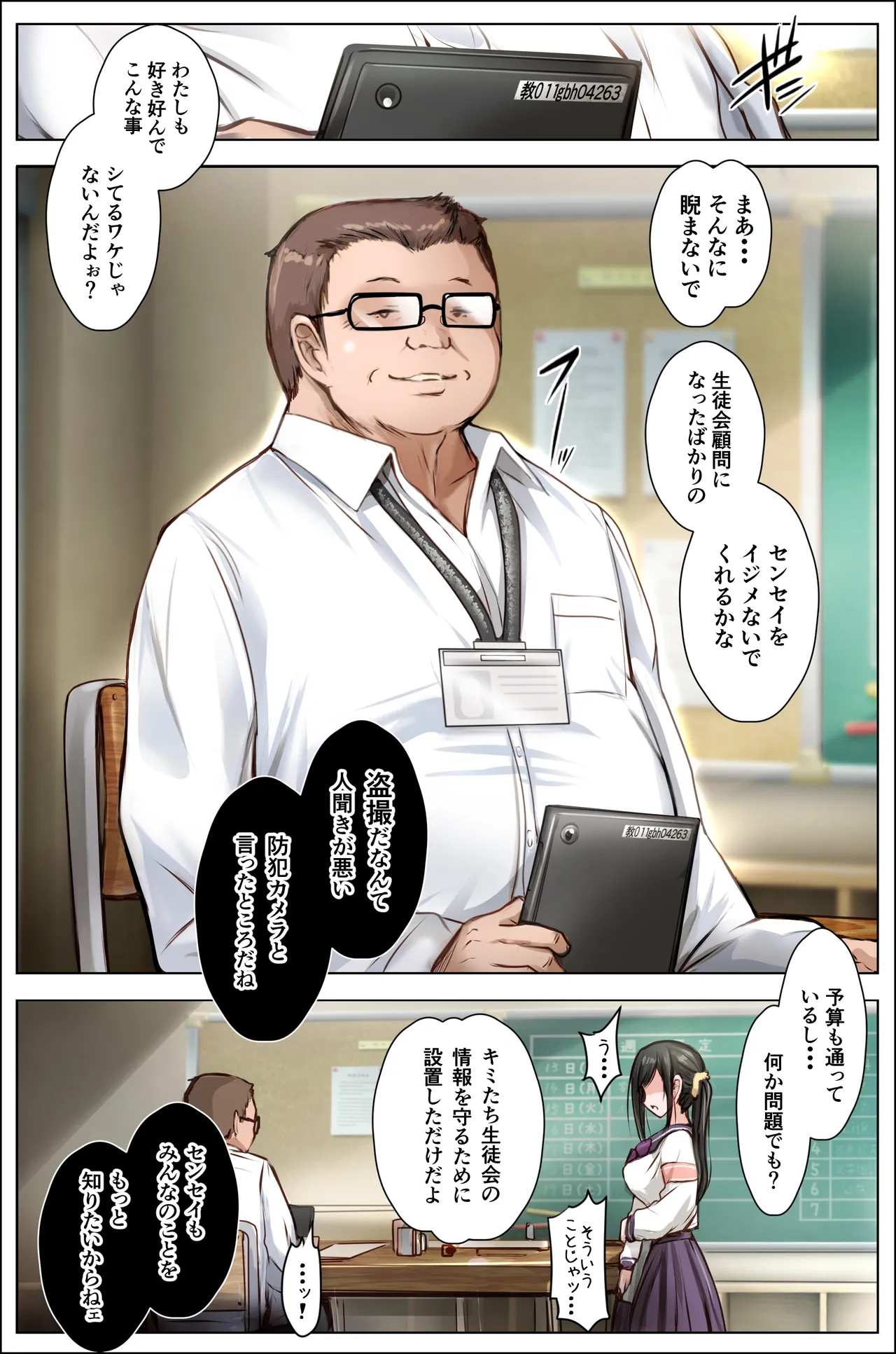 Seitokai no Otoshiana ~Kanna~ - পৃষ্ঠা 3