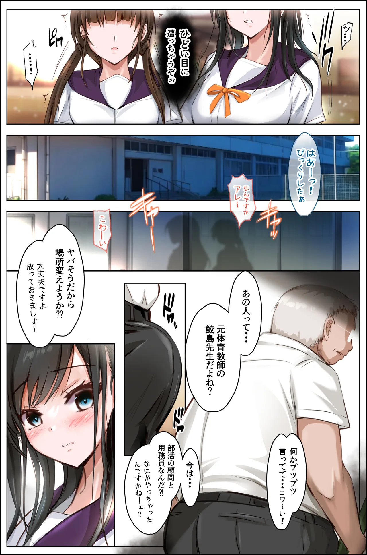 Taiikukan no Himitsu no Urasouko de - Page 4