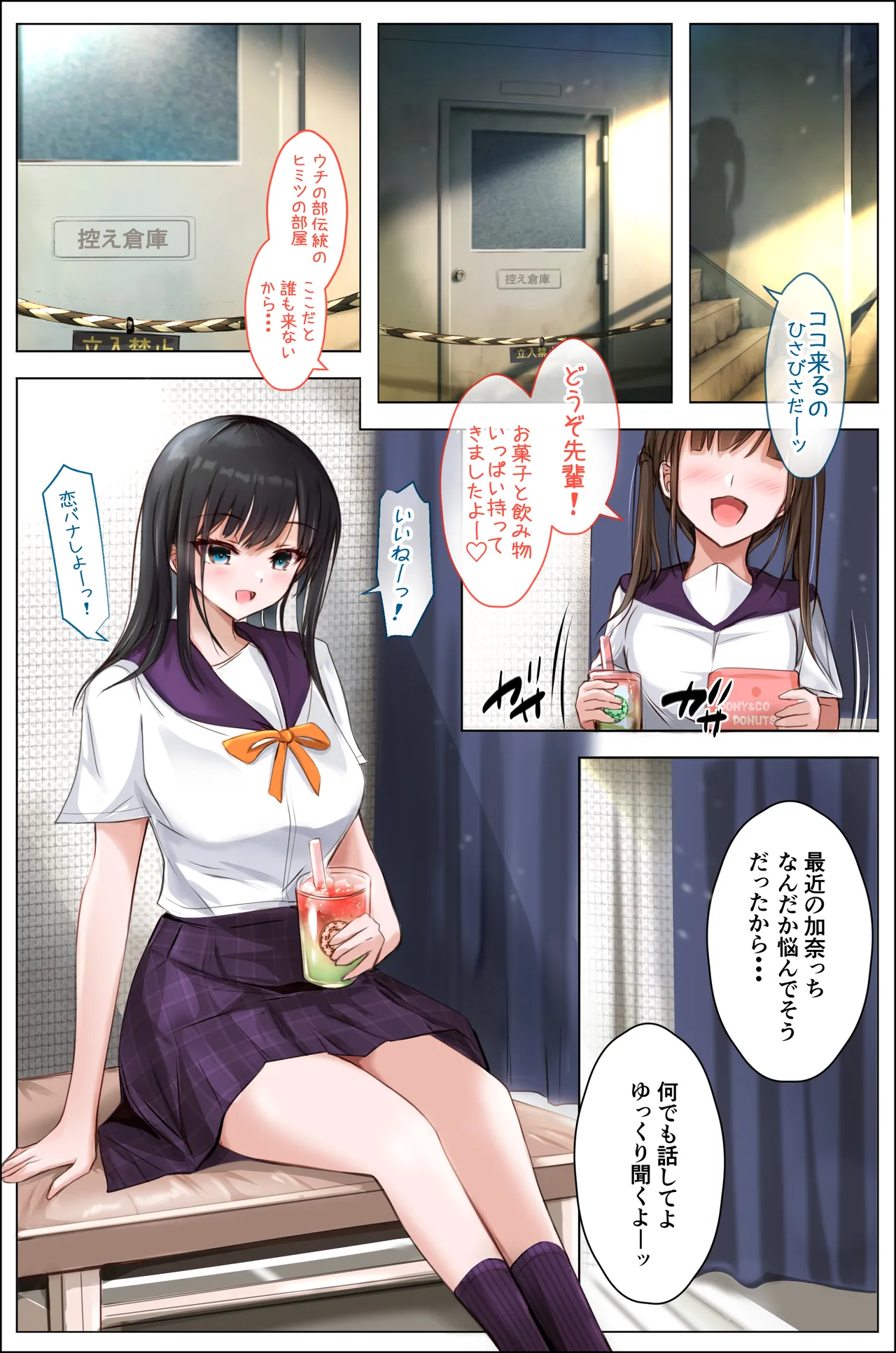 Taiikukan no Himitsu no Urasouko de - Page 5