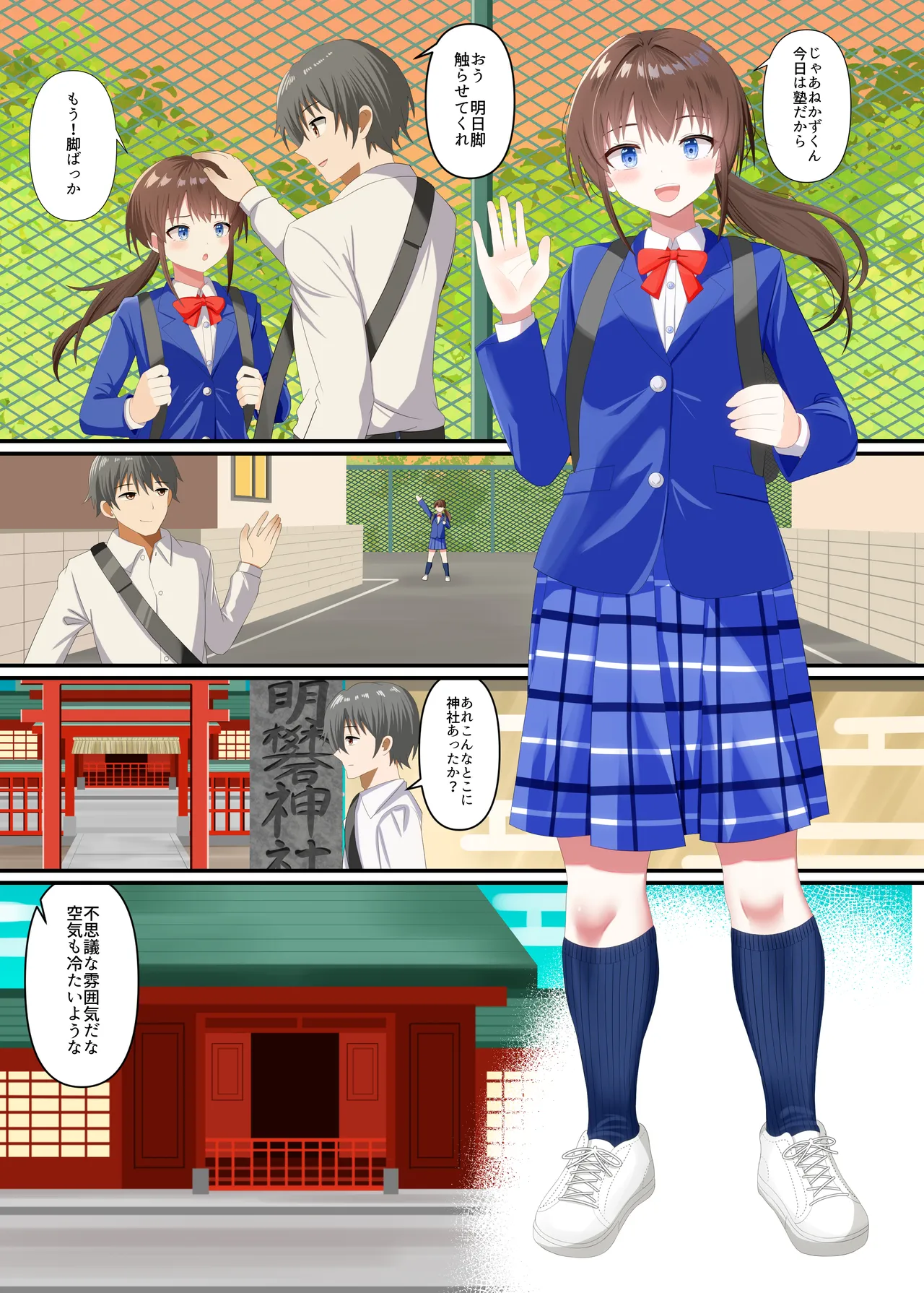 彼女に踏みつぶされる - Seite 3