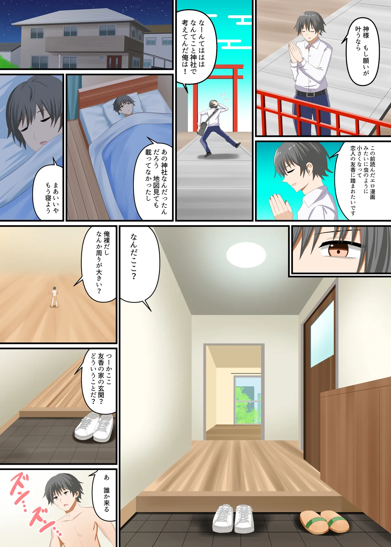 彼女に踏みつぶされる - Seite 4