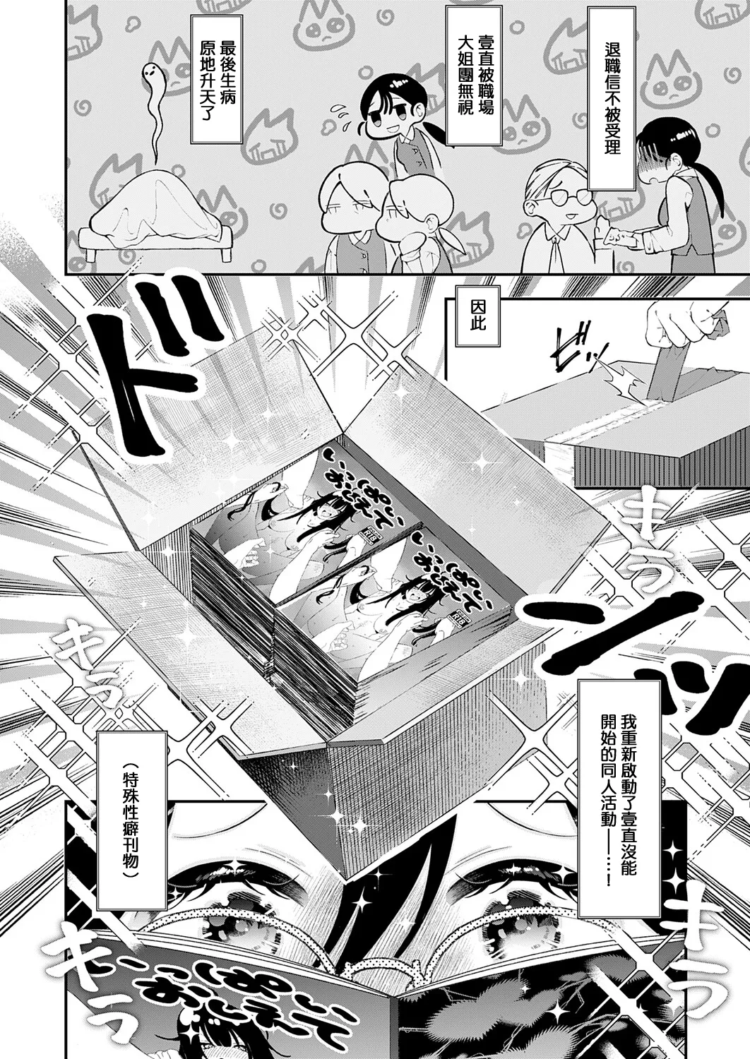 Ippai Oshiete - Strona 2