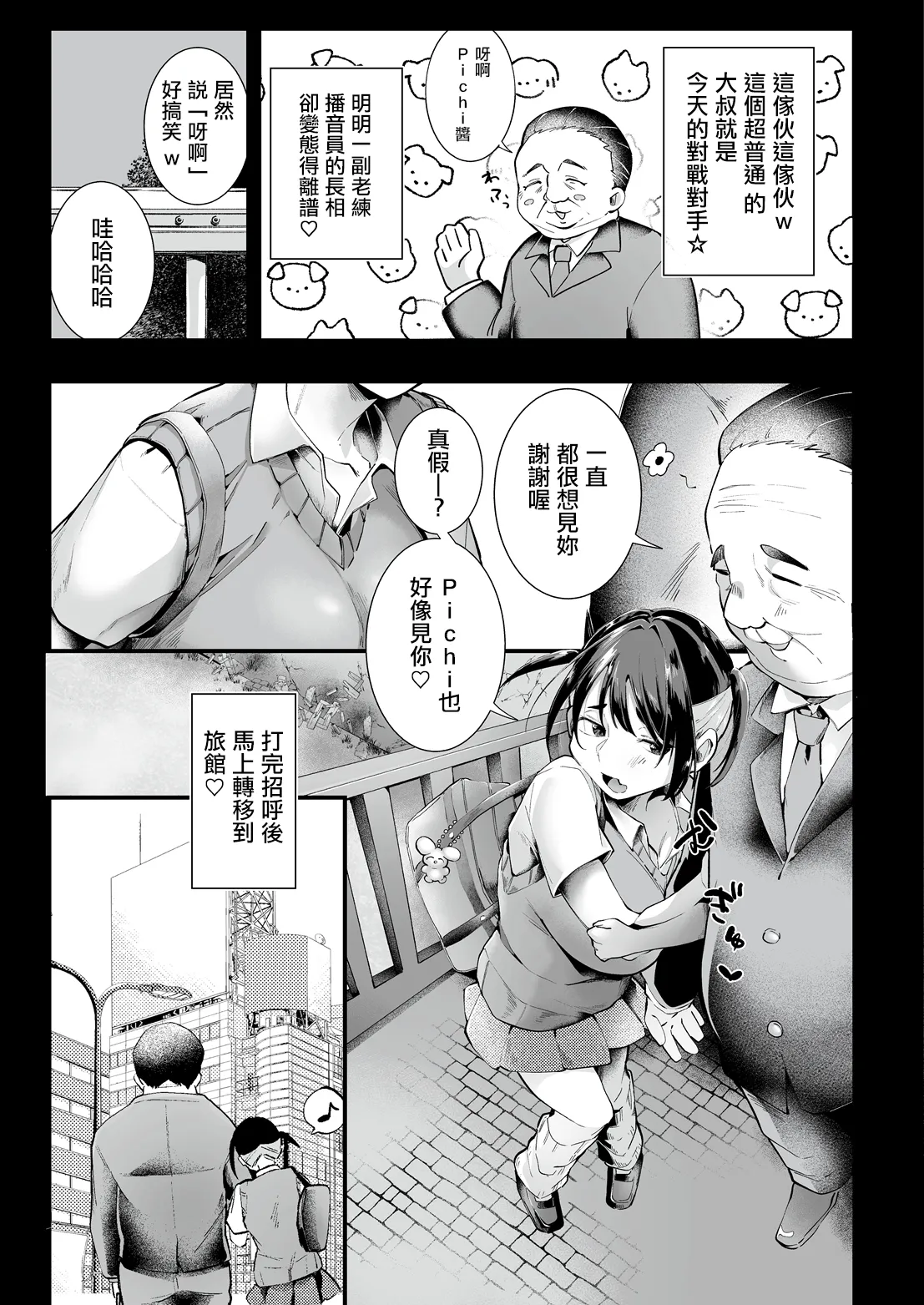 Pichi-chan no Off-Pako Report - صفحة 3